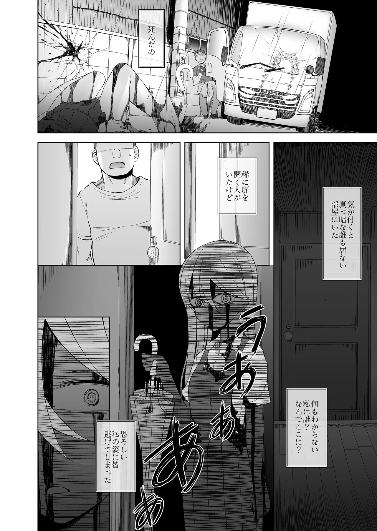 引っ越し先が事故物件だけど最高なわけだが。 - page47