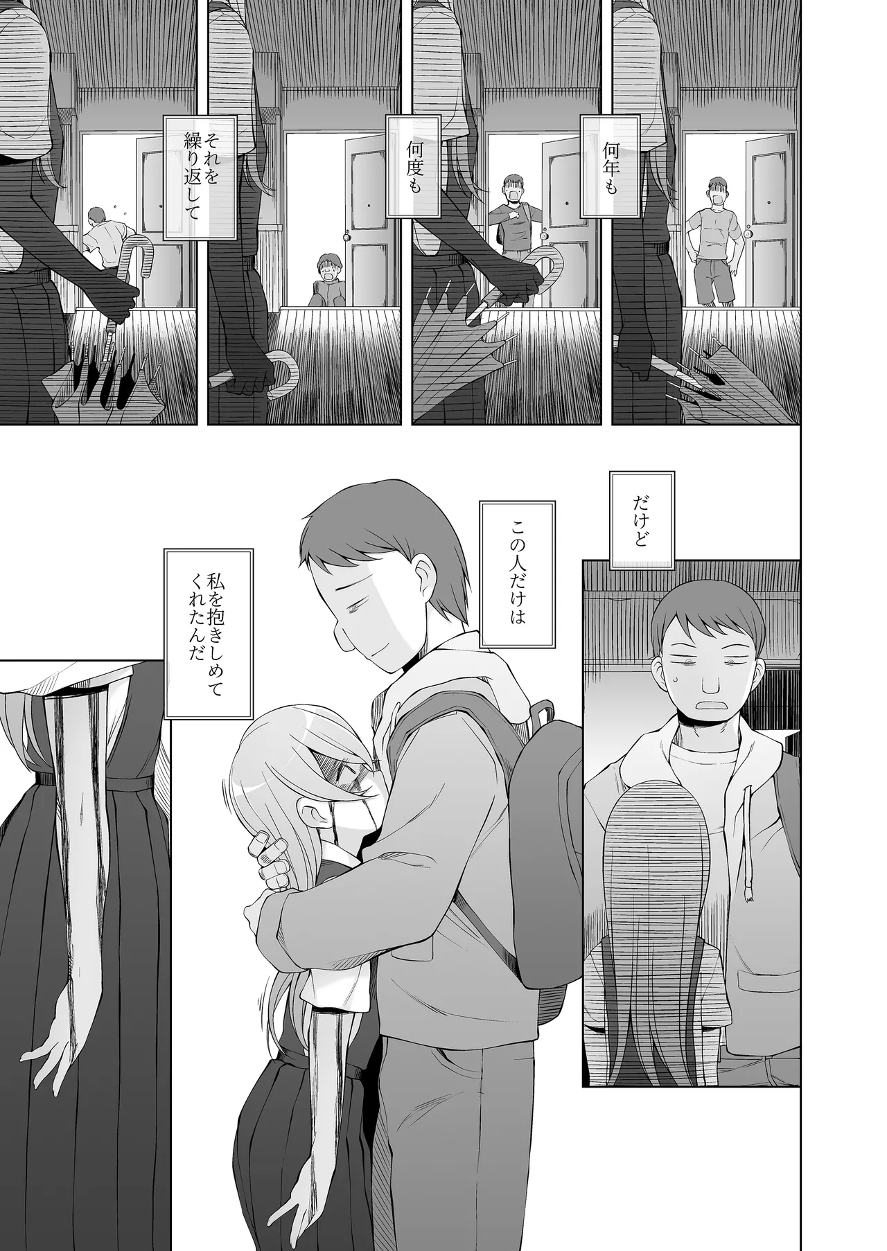 引っ越し先が事故物件だけど最高なわけだが。 - page48