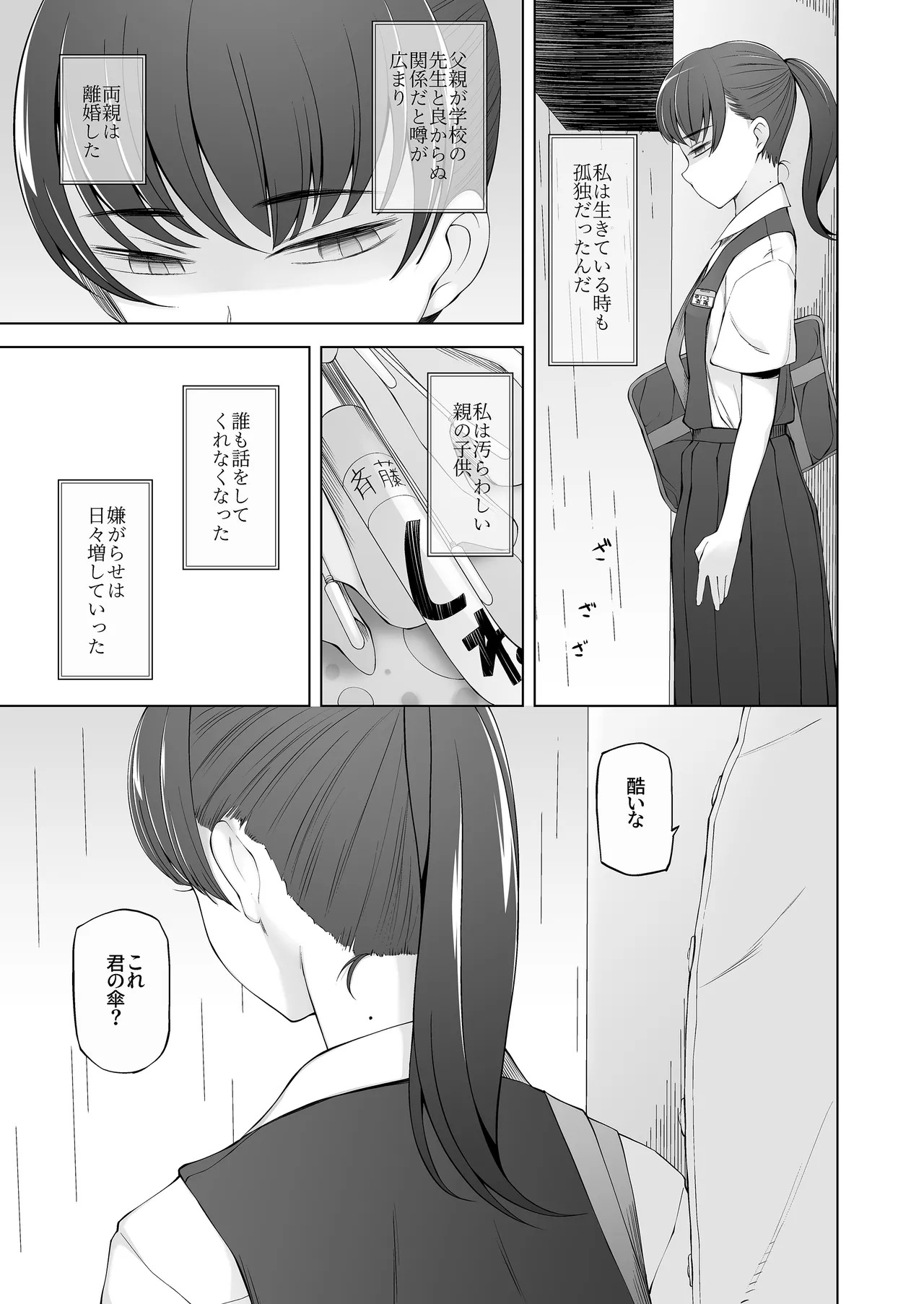 引っ越し先が事故物件だけど最高なわけだが。 - page52