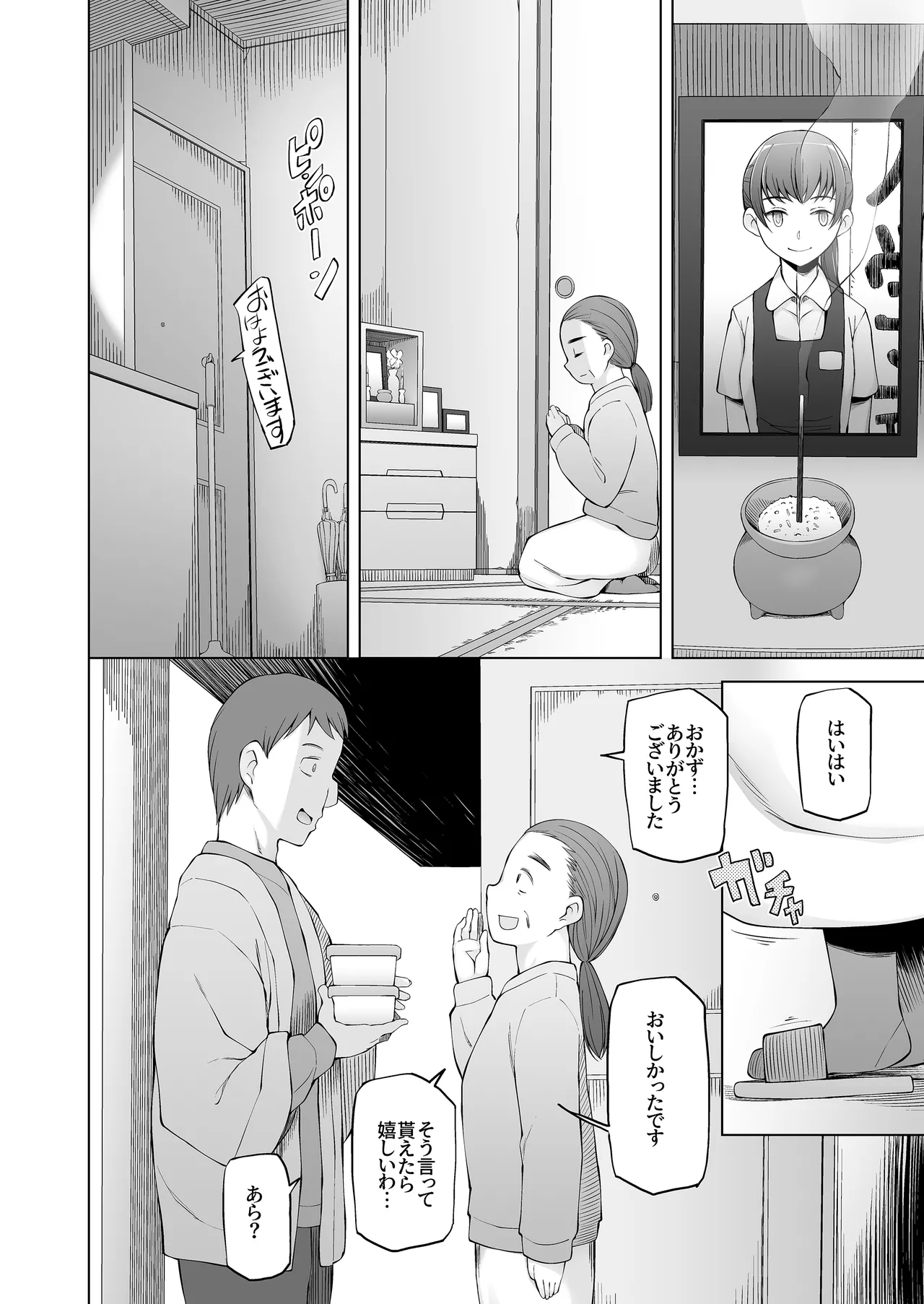 引っ越し先が事故物件だけど最高なわけだが。 - page65