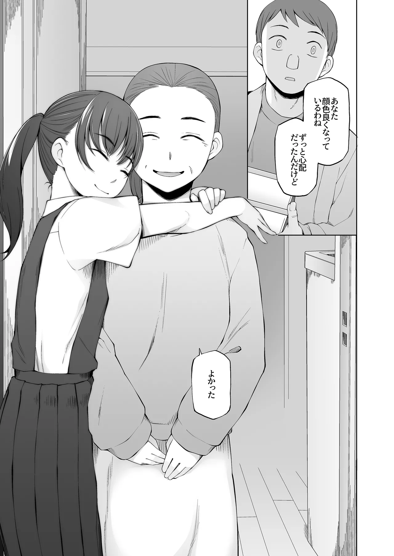 引っ越し先が事故物件だけど最高なわけだが。 - page66