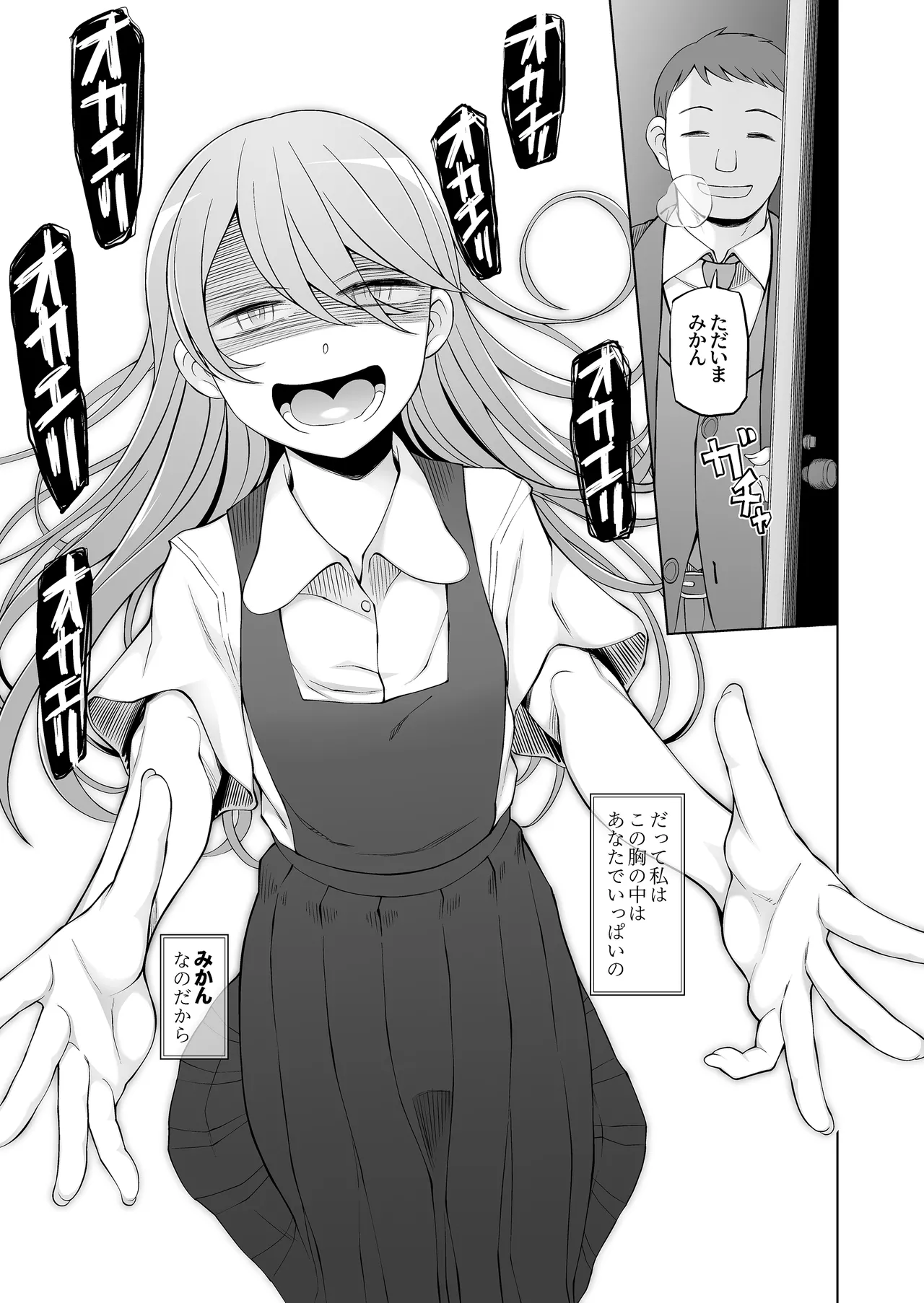 引っ越し先が事故物件だけど最高なわけだが。 - page74