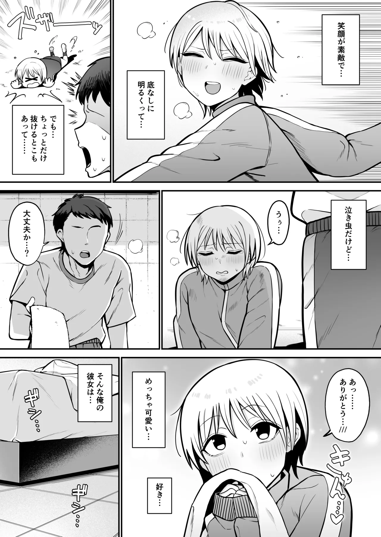 セックスでイけない彼女がマゾ雌になるまで - page2