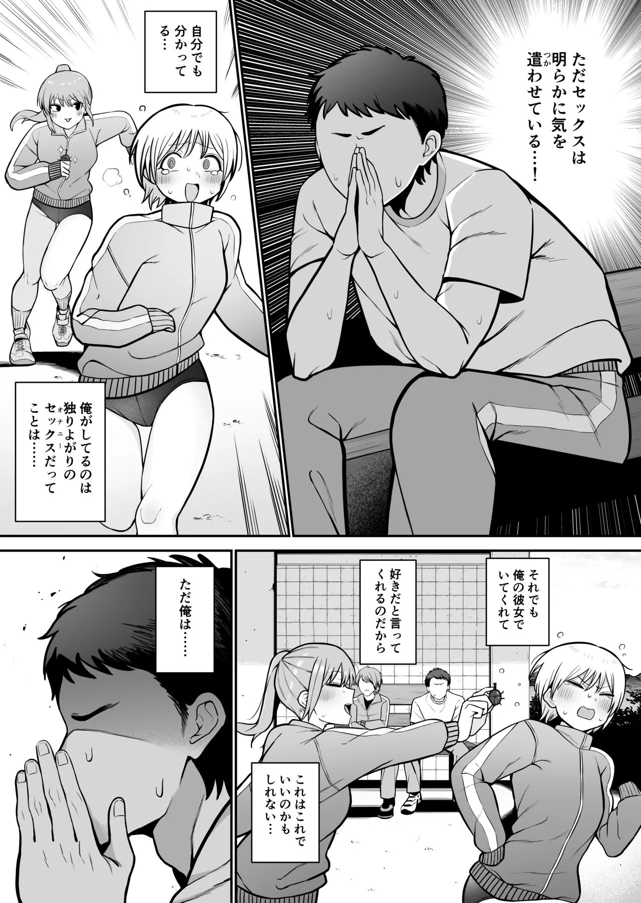 セックスでイけない彼女がマゾ雌になるまで - page4