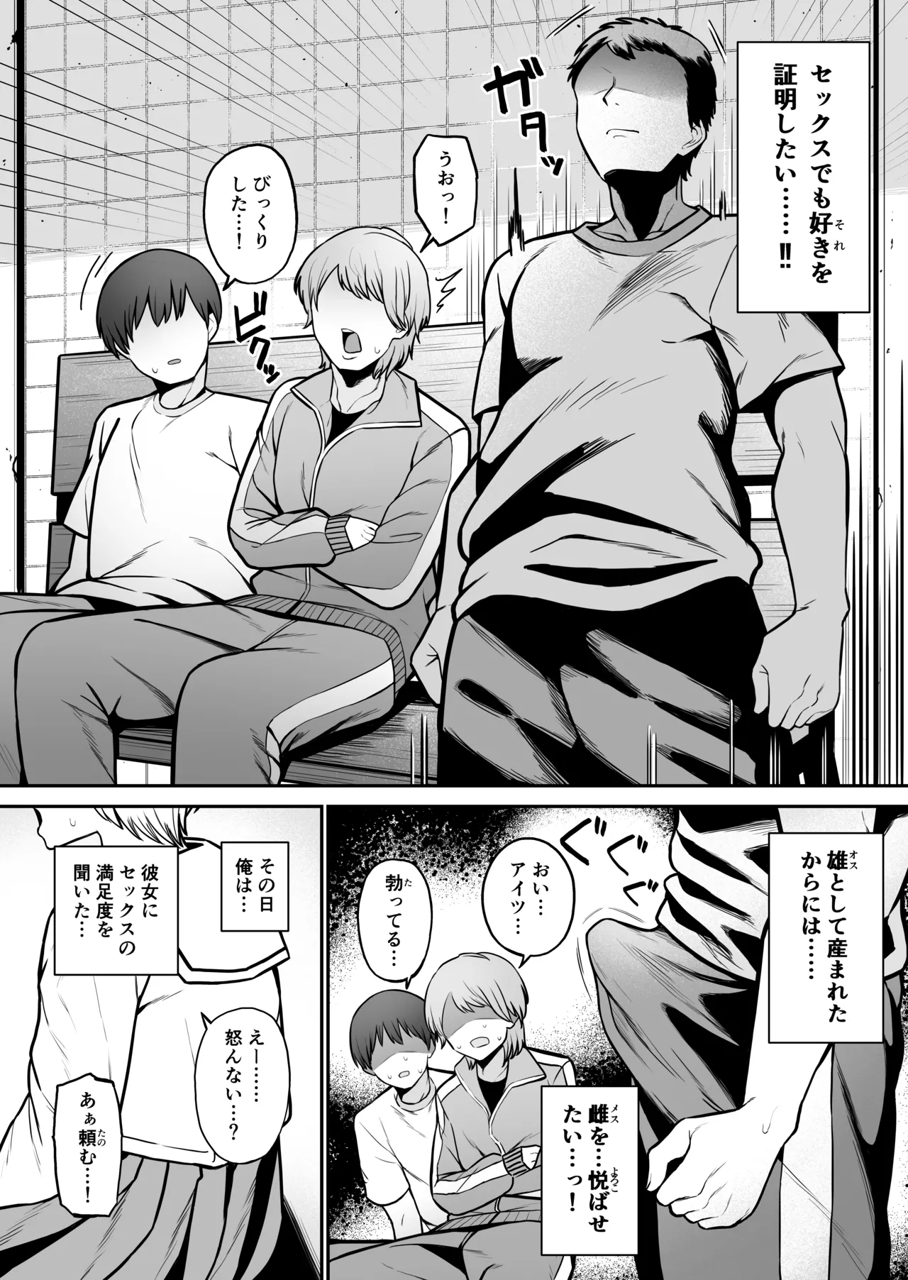 セックスでイけない彼女がマゾ雌になるまで - page5