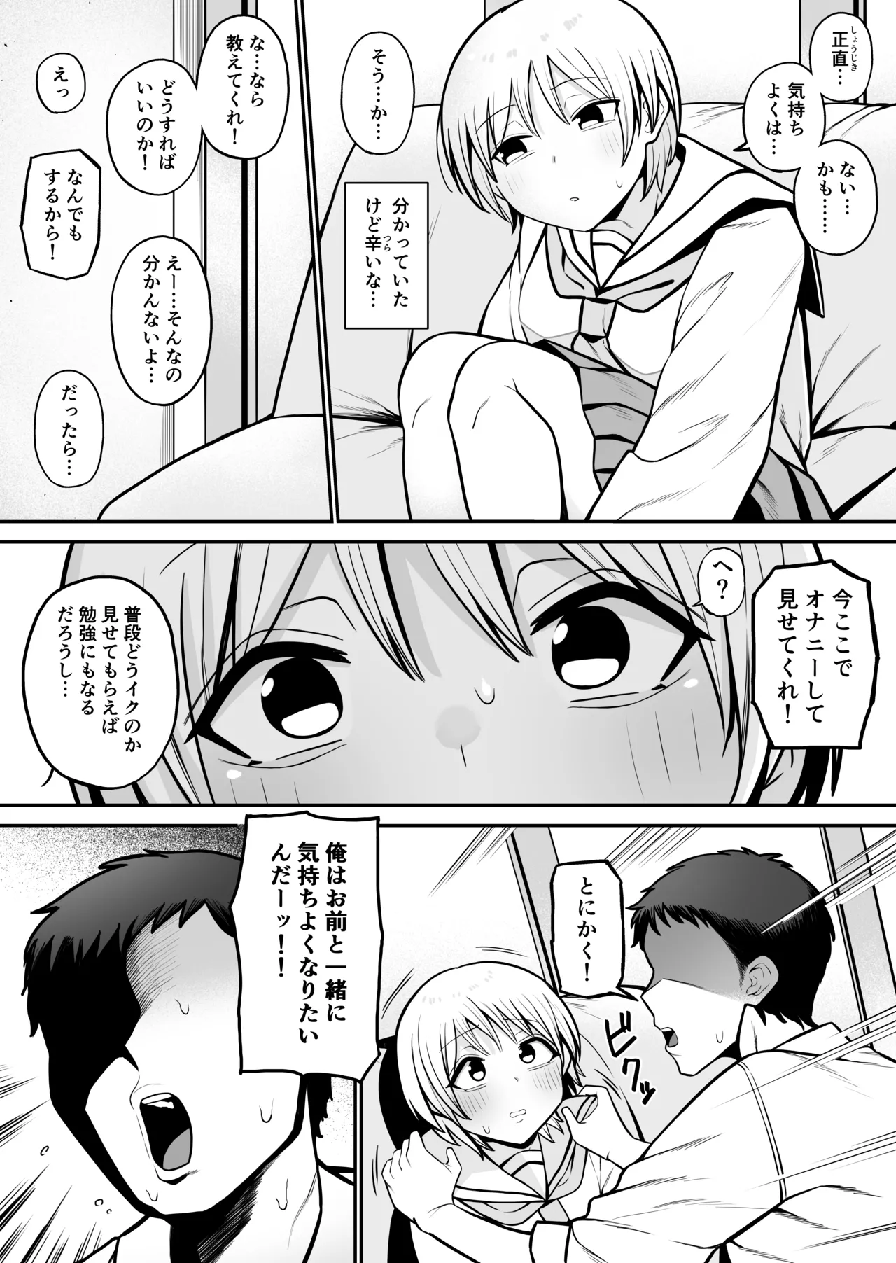 セックスでイけない彼女がマゾ雌になるまで - page6