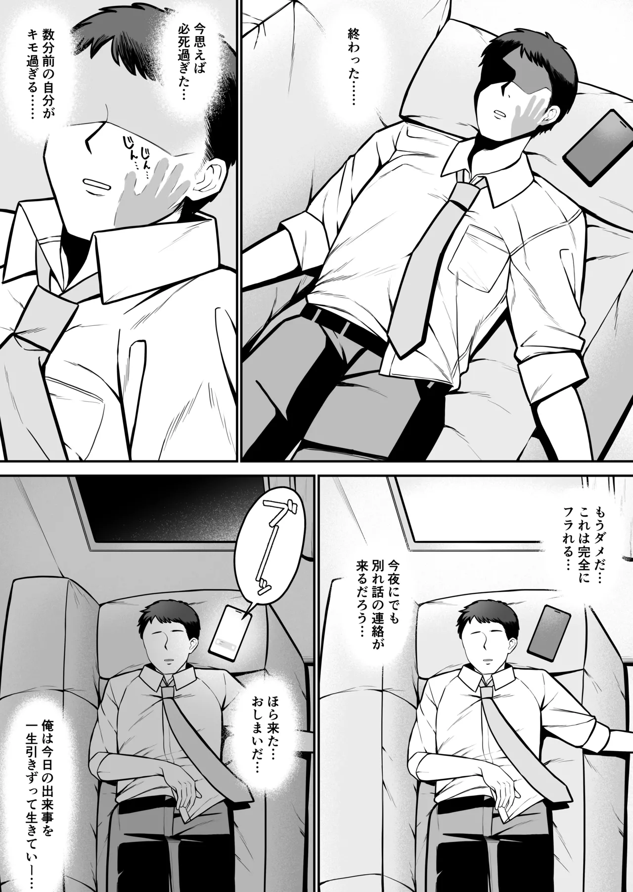 セックスでイけない彼女がマゾ雌になるまで - page7