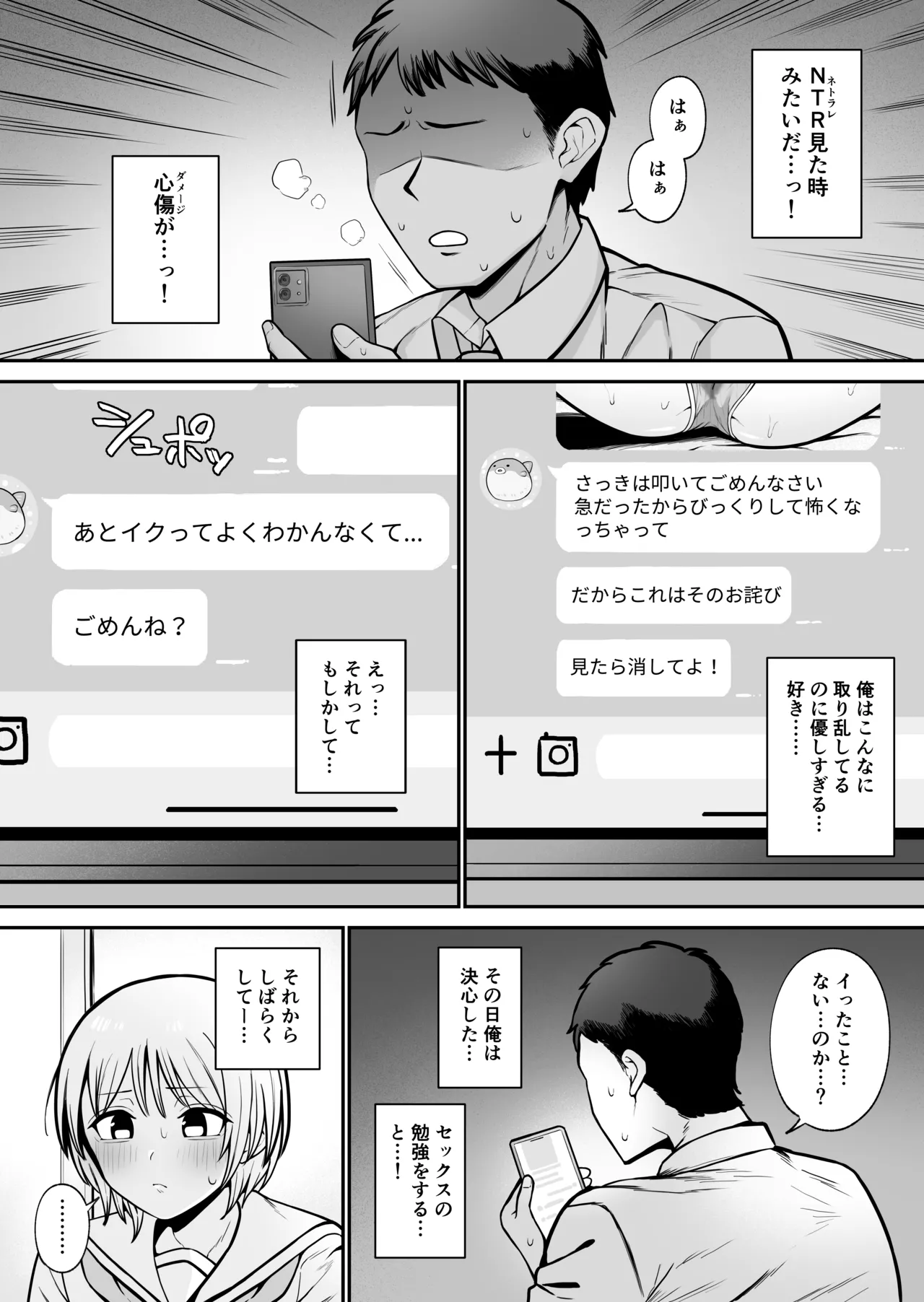 セックスでイけない彼女がマゾ雌になるまで - page9