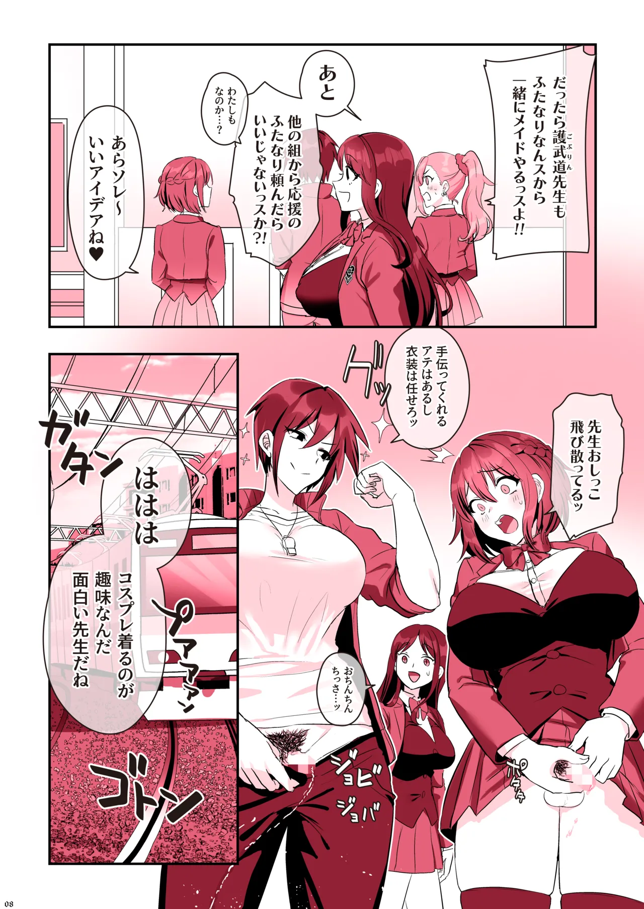 ふたなりメイドぱにっく - page10