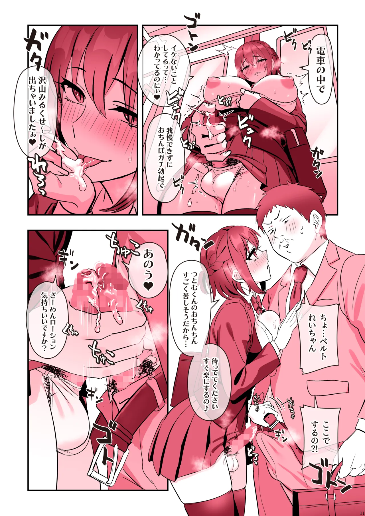 ふたなりメイドぱにっく - page13