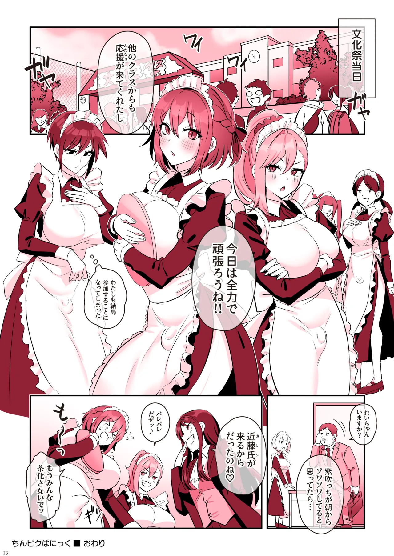 ふたなりメイドぱにっく - page18