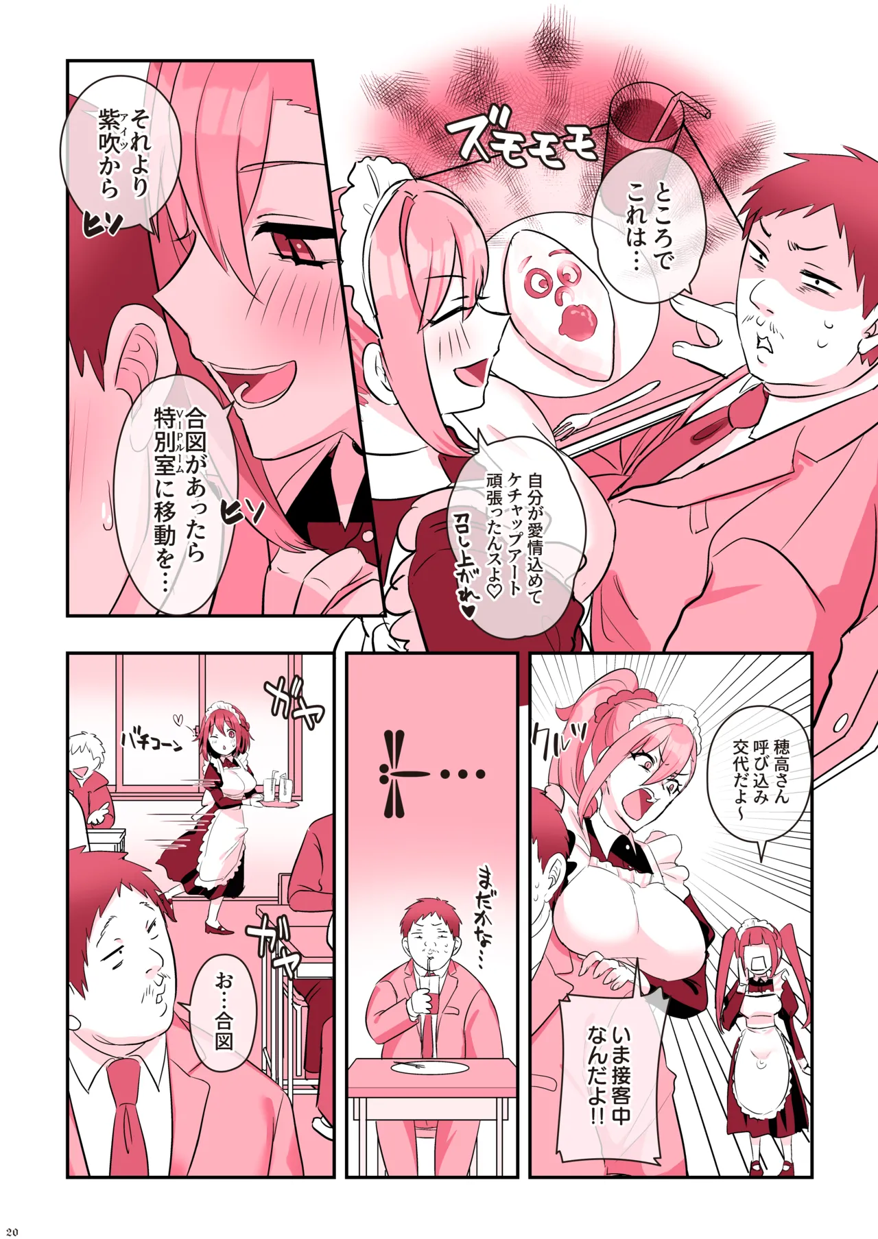 ふたなりメイドぱにっく - page22