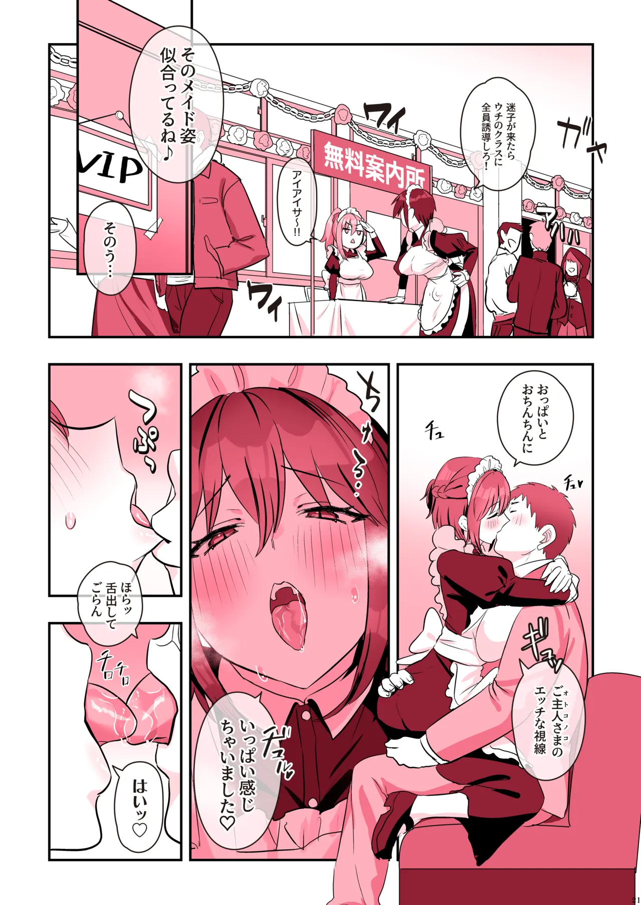 ふたなりメイドぱにっく - page23