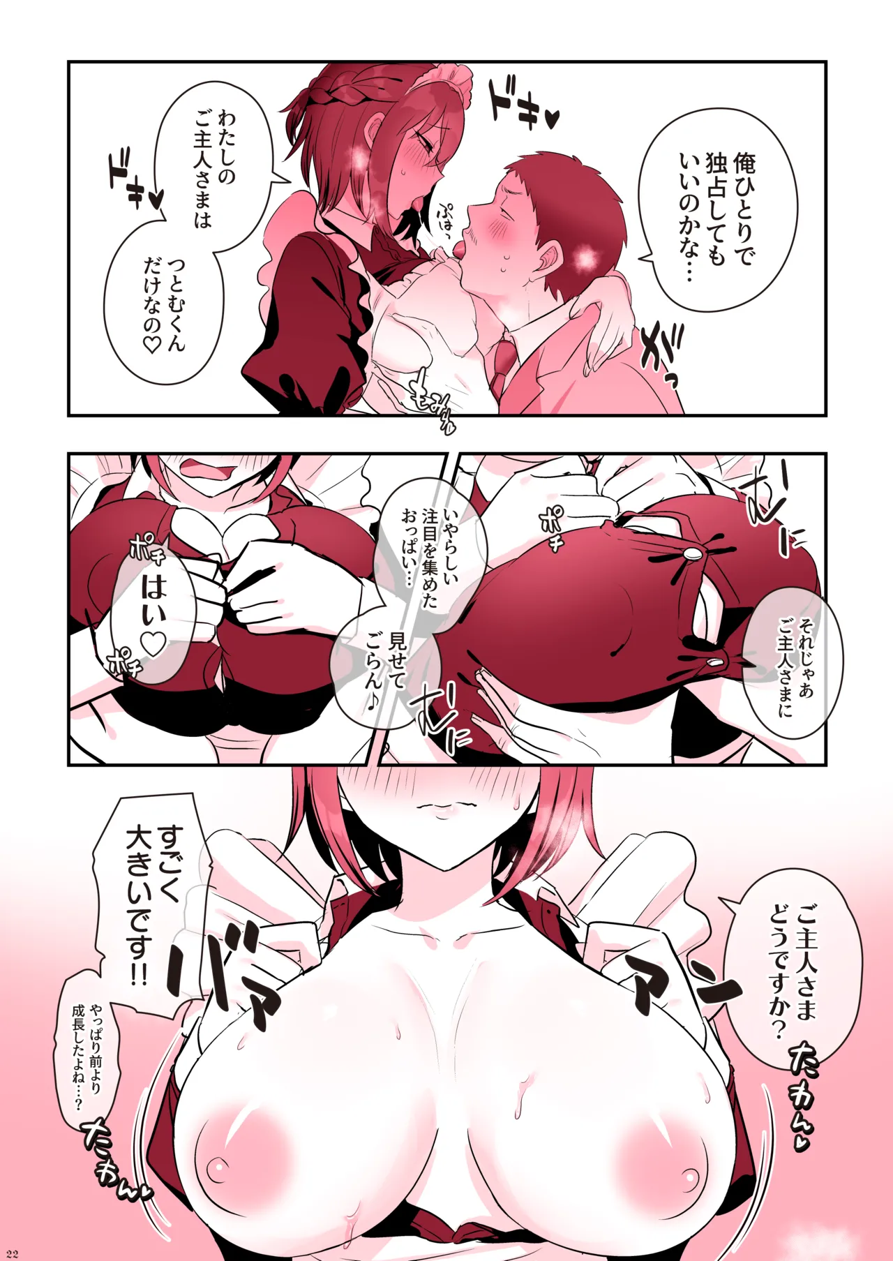 ふたなりメイドぱにっく - page24