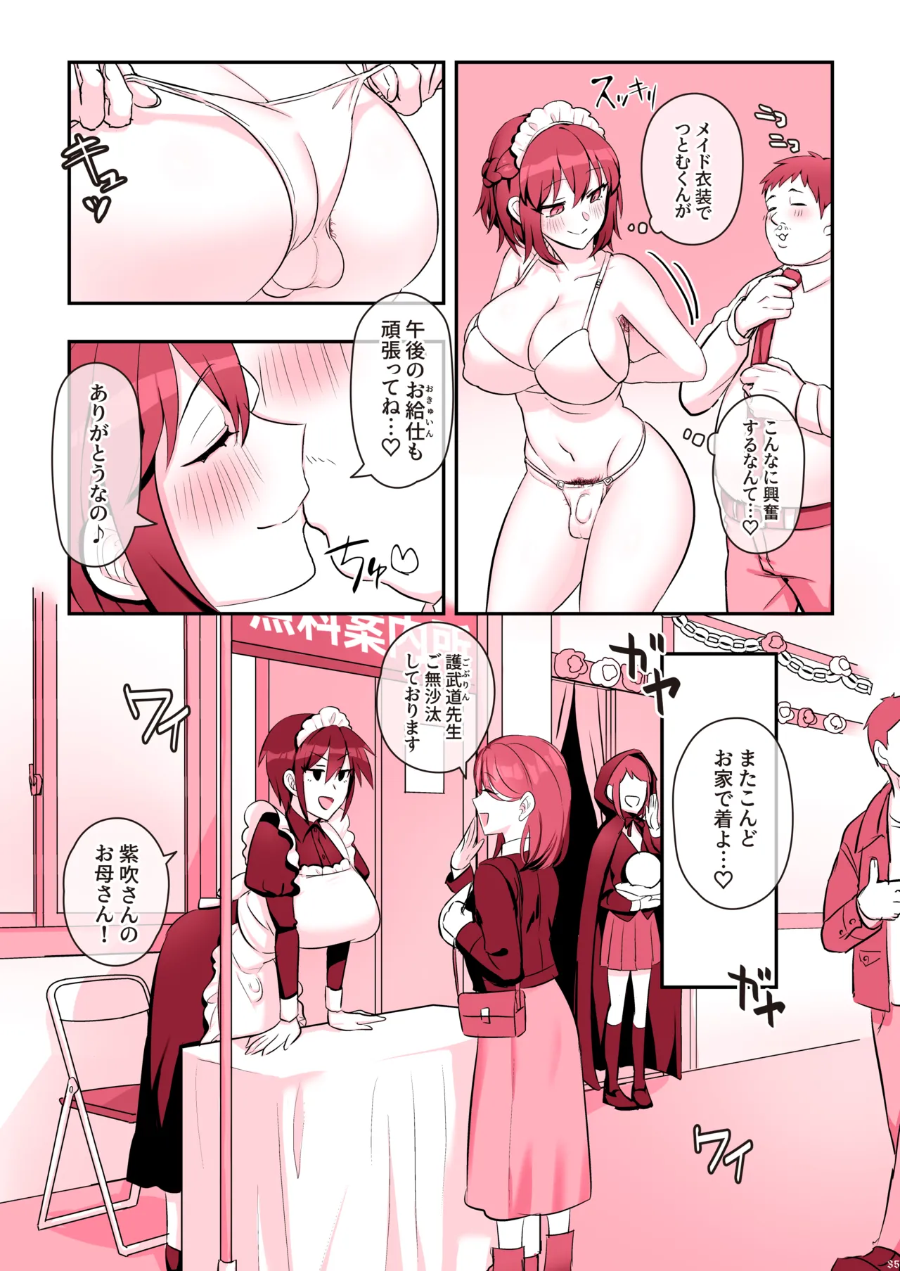 ふたなりメイドぱにっく - page37