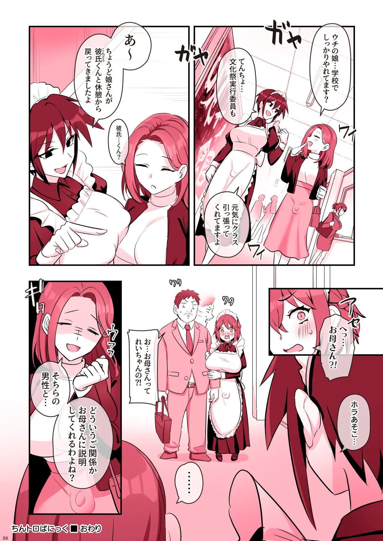 ふたなりメイドぱにっく - page38