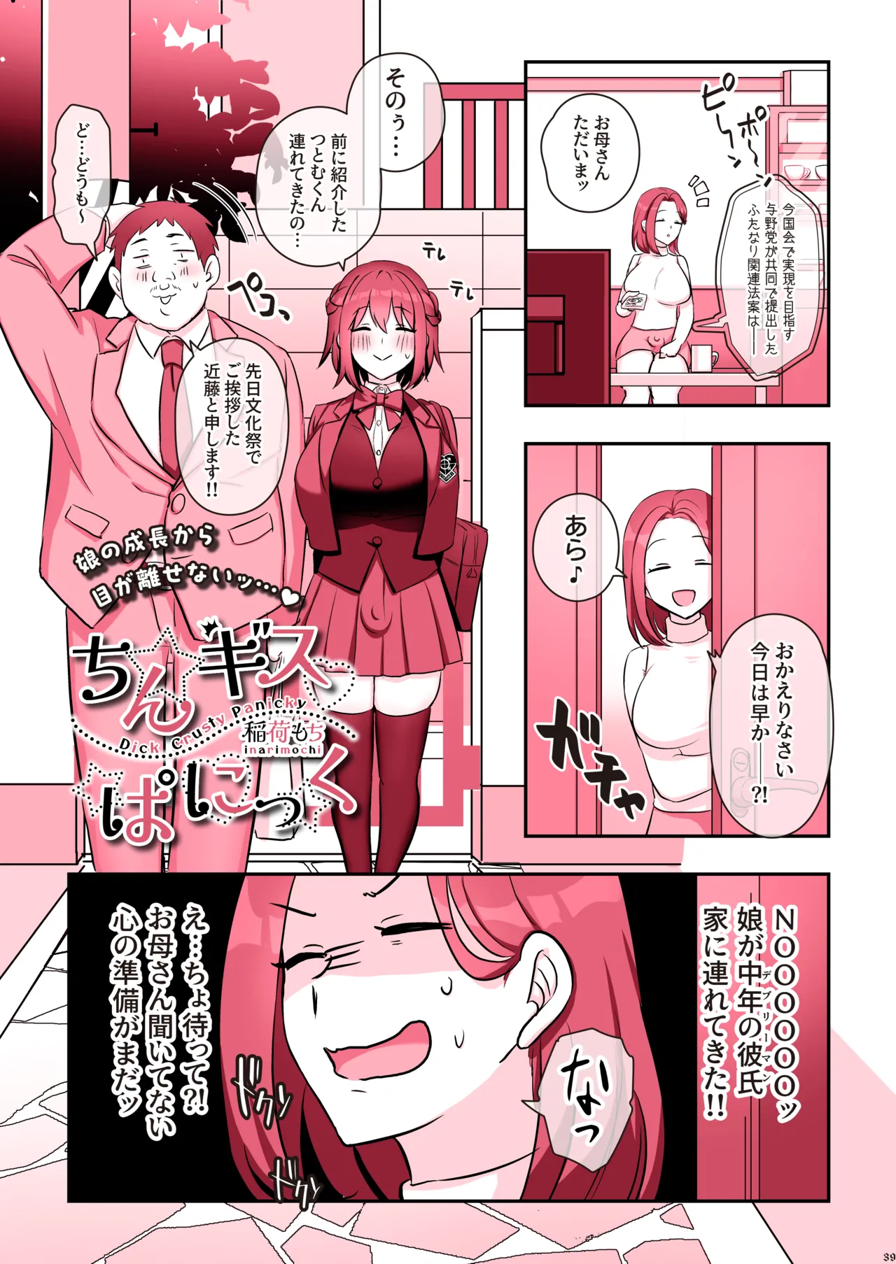 ふたなりメイドぱにっく - page41