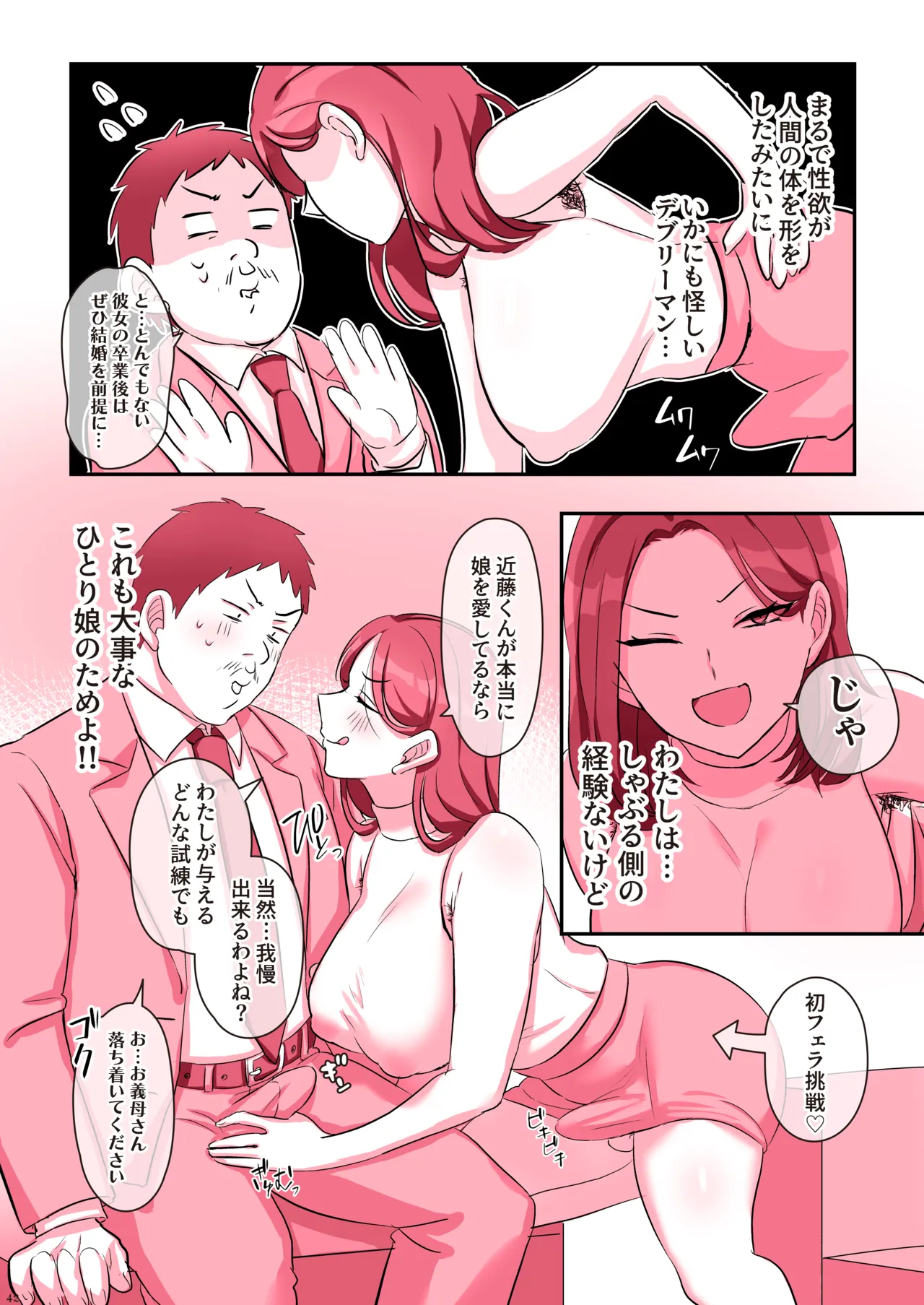 ふたなりメイドぱにっく - page44