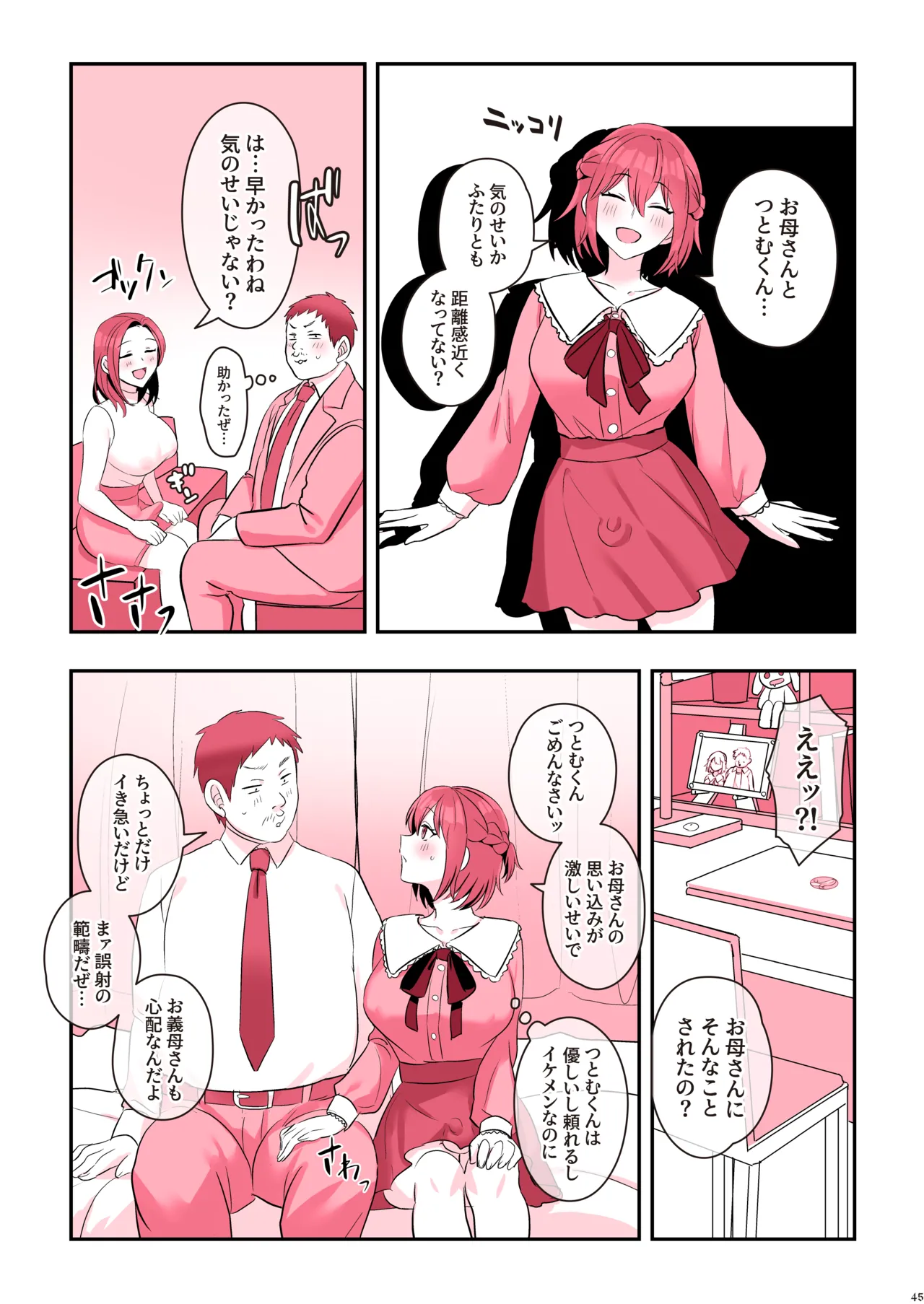 ふたなりメイドぱにっく - page47