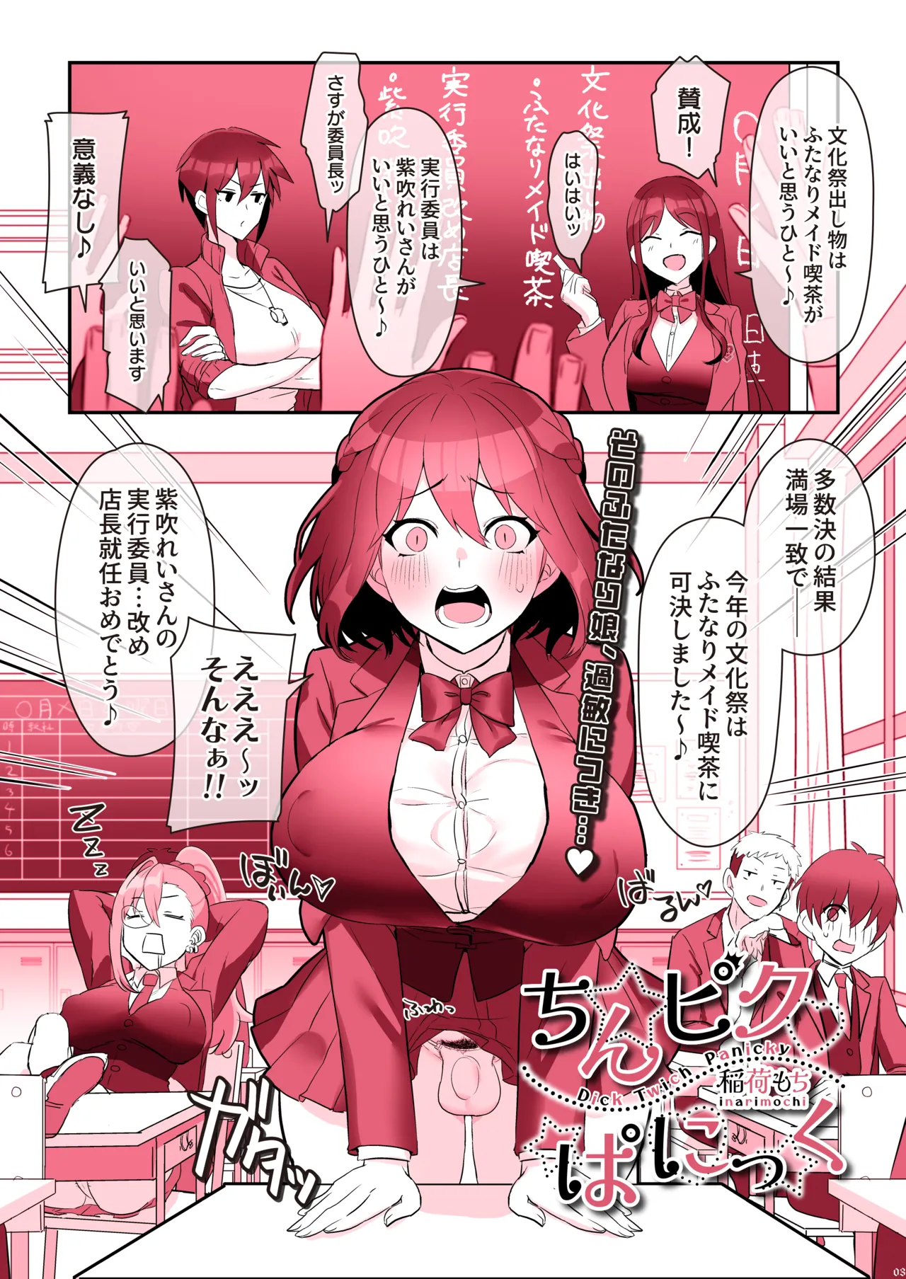 ふたなりメイドぱにっく - page5