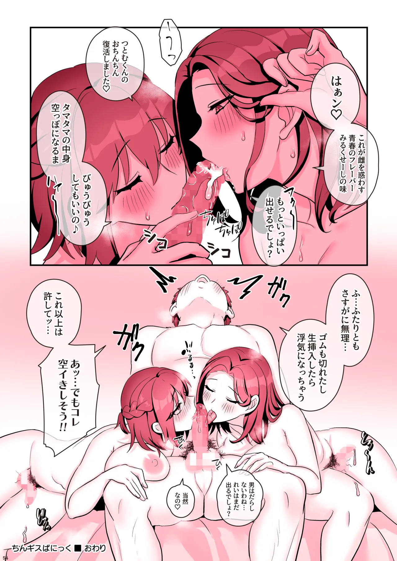 ふたなりメイドぱにっく - page56