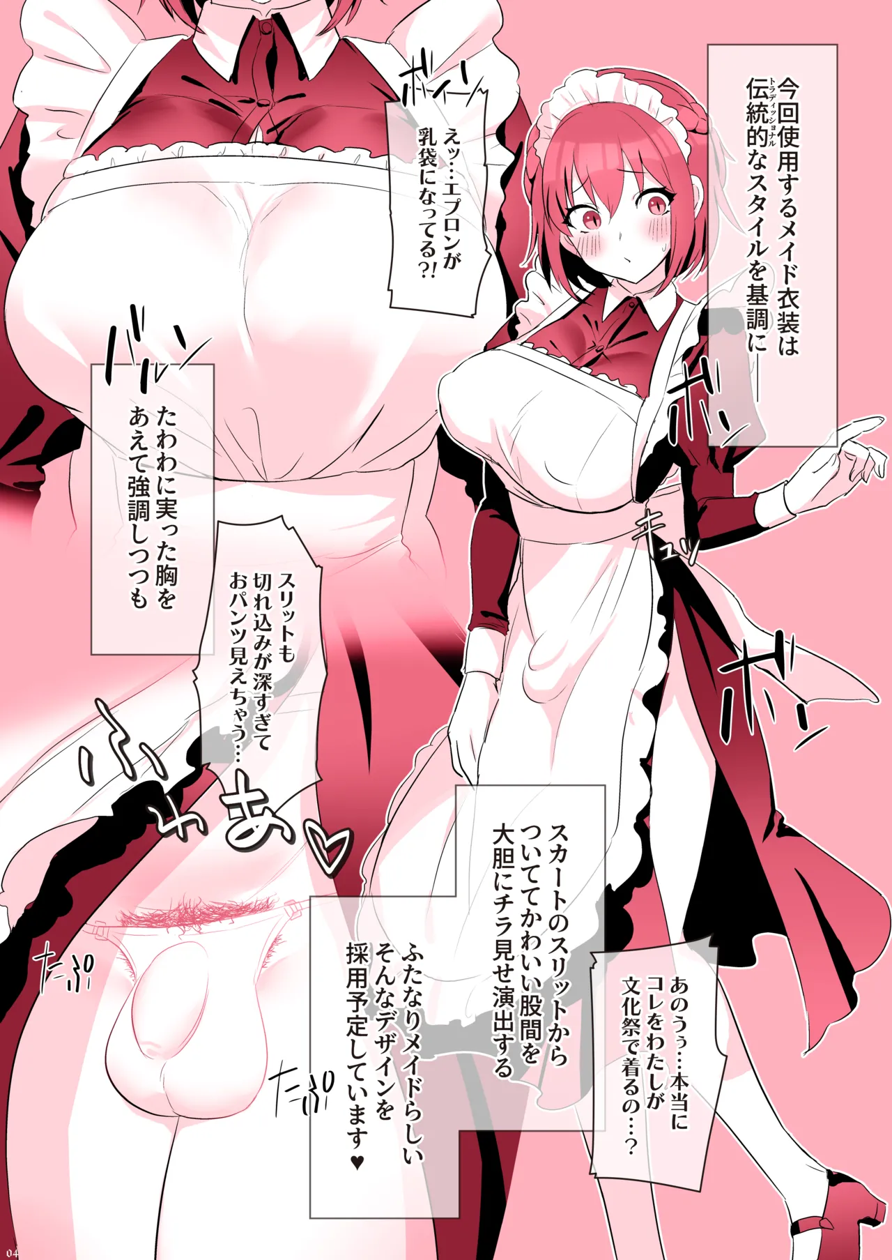 ふたなりメイドぱにっく - page6