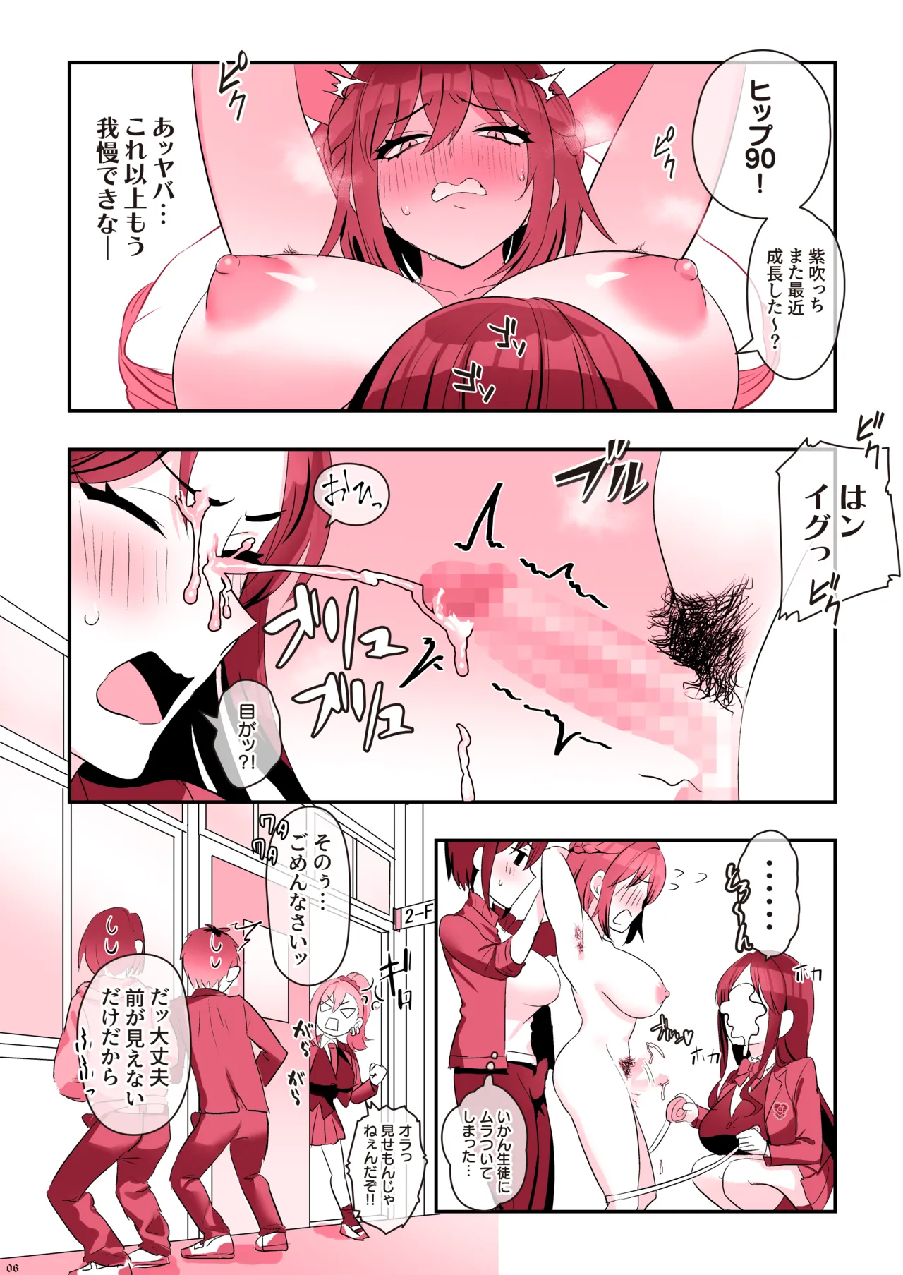 ふたなりメイドぱにっく - page8