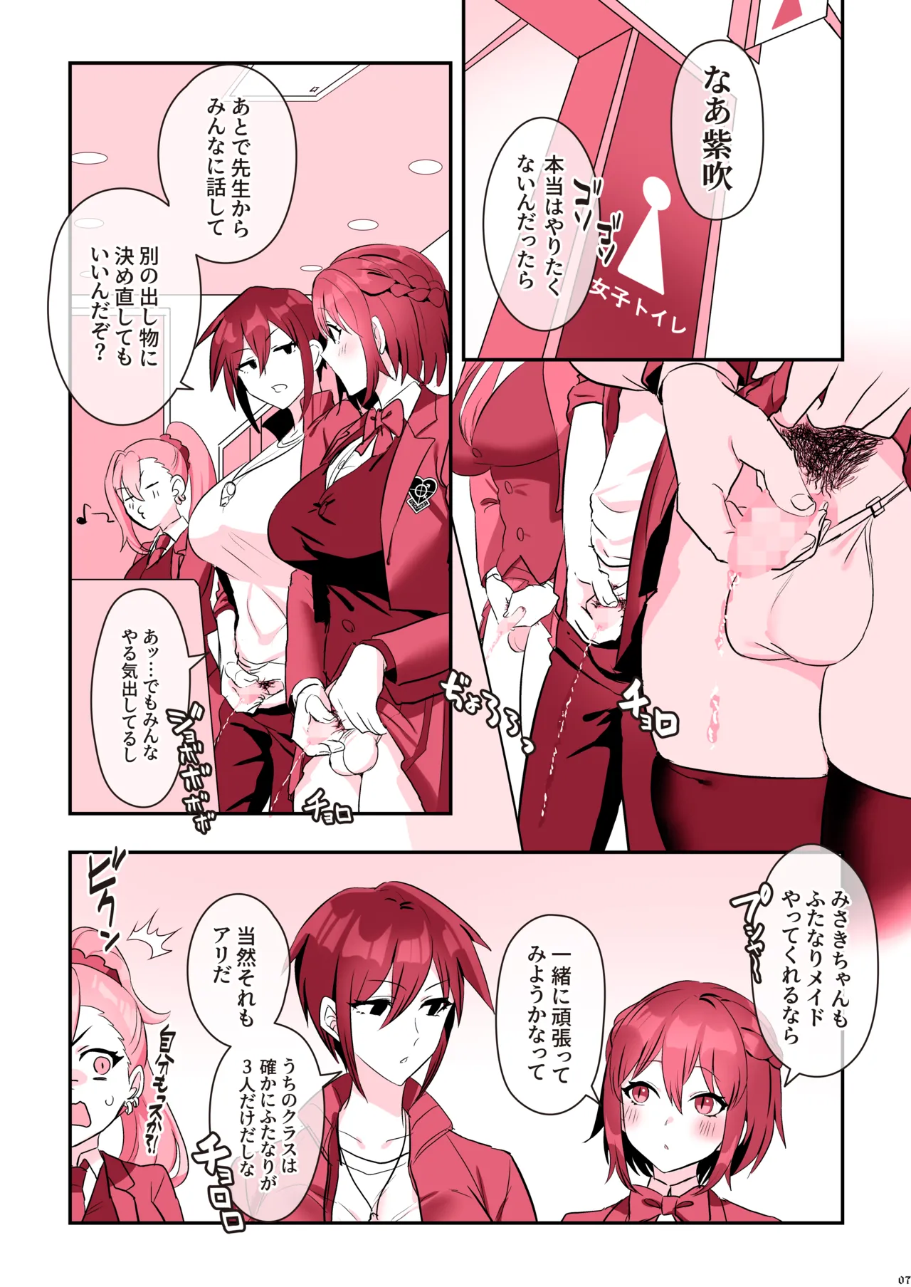 ふたなりメイドぱにっく - page9