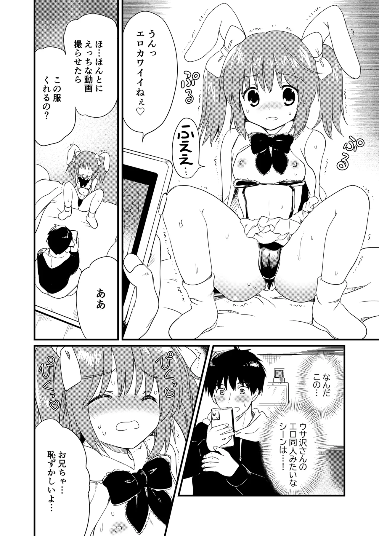 妹を推しキャラにコスさせて無責任に中出しするオタク兄 - page10