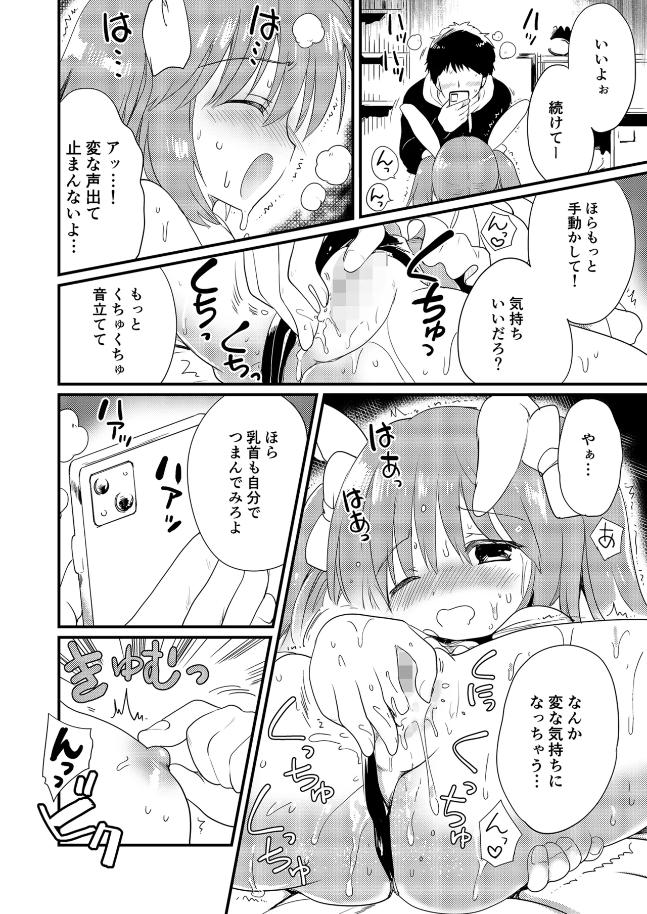 妹を推しキャラにコスさせて無責任に中出しするオタク兄 - page12