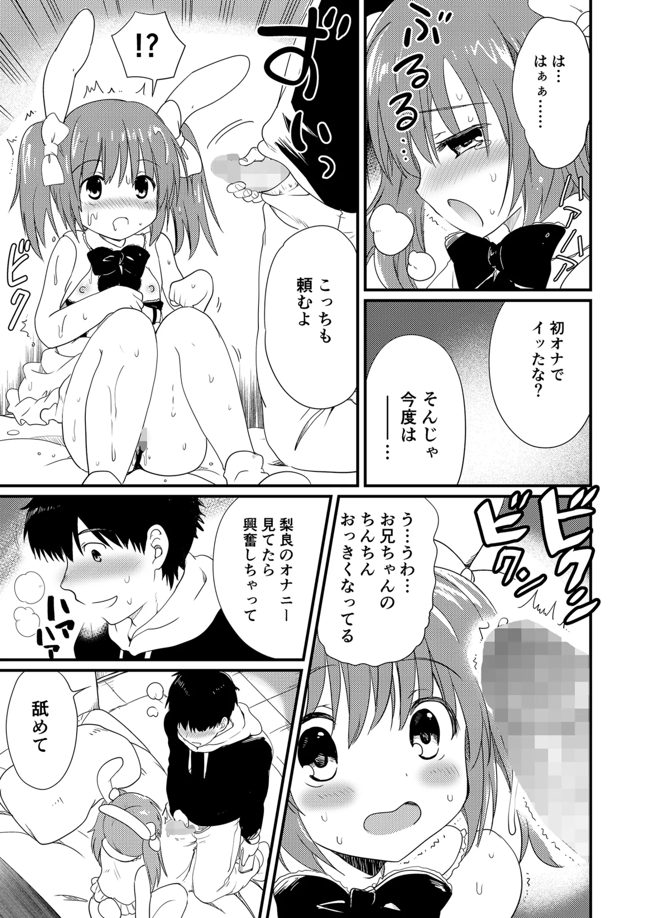 妹を推しキャラにコスさせて無責任に中出しするオタク兄 - page15