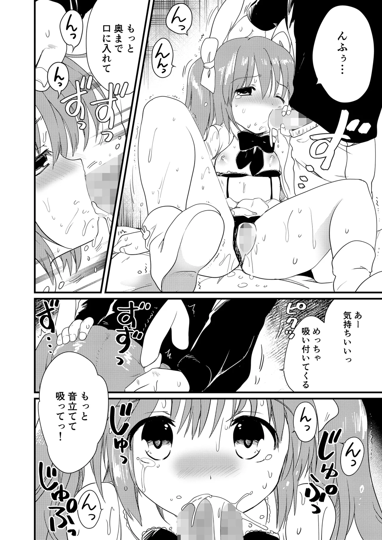 妹を推しキャラにコスさせて無責任に中出しするオタク兄 - page16