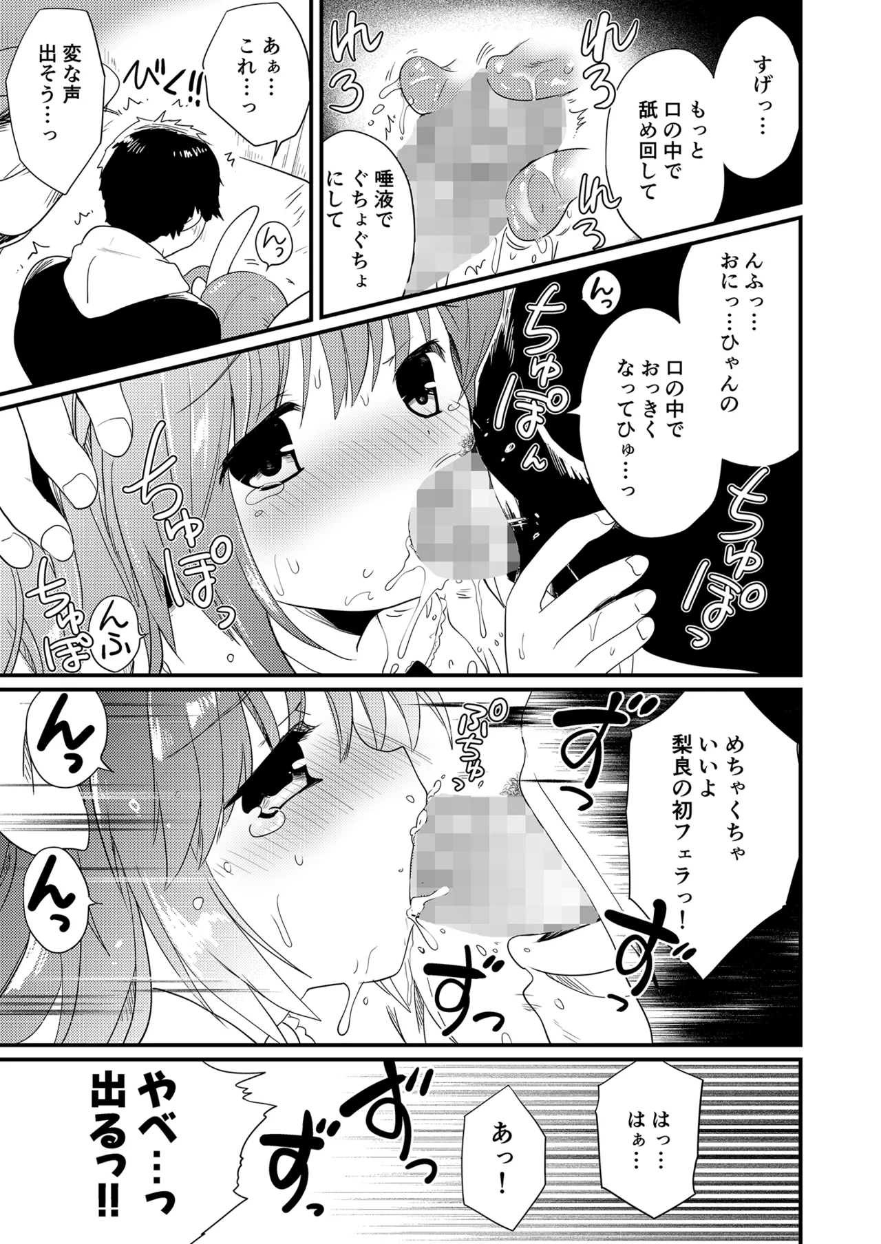 妹を推しキャラにコスさせて無責任に中出しするオタク兄 - page17