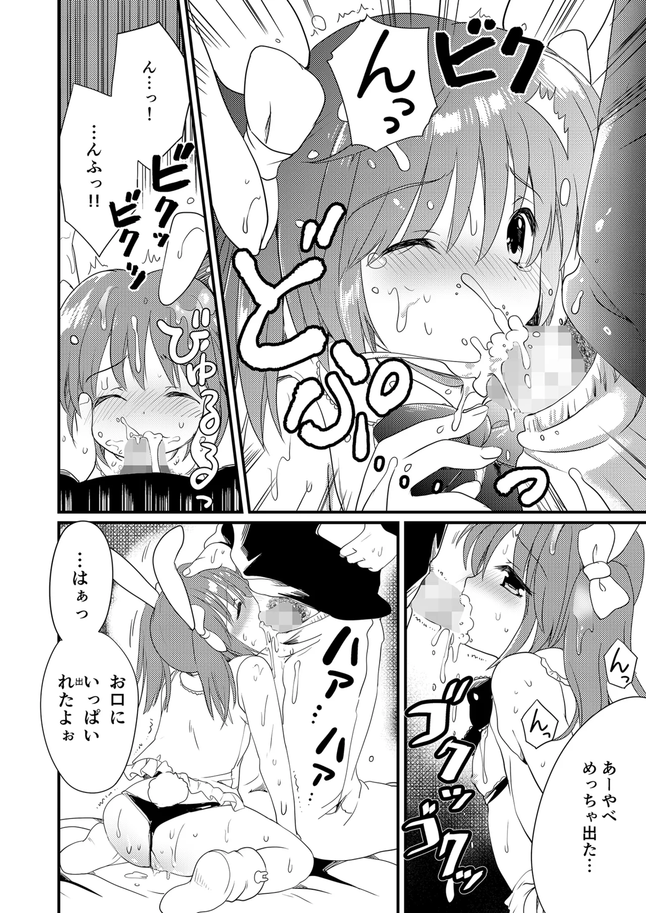 妹を推しキャラにコスさせて無責任に中出しするオタク兄 - page18