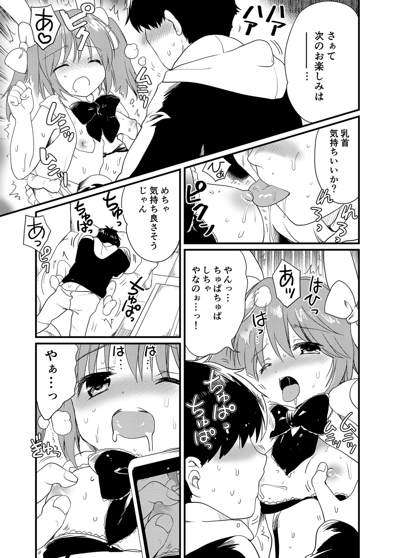 妹を推しキャラにコスさせて無責任に中出しするオタク兄 - page19