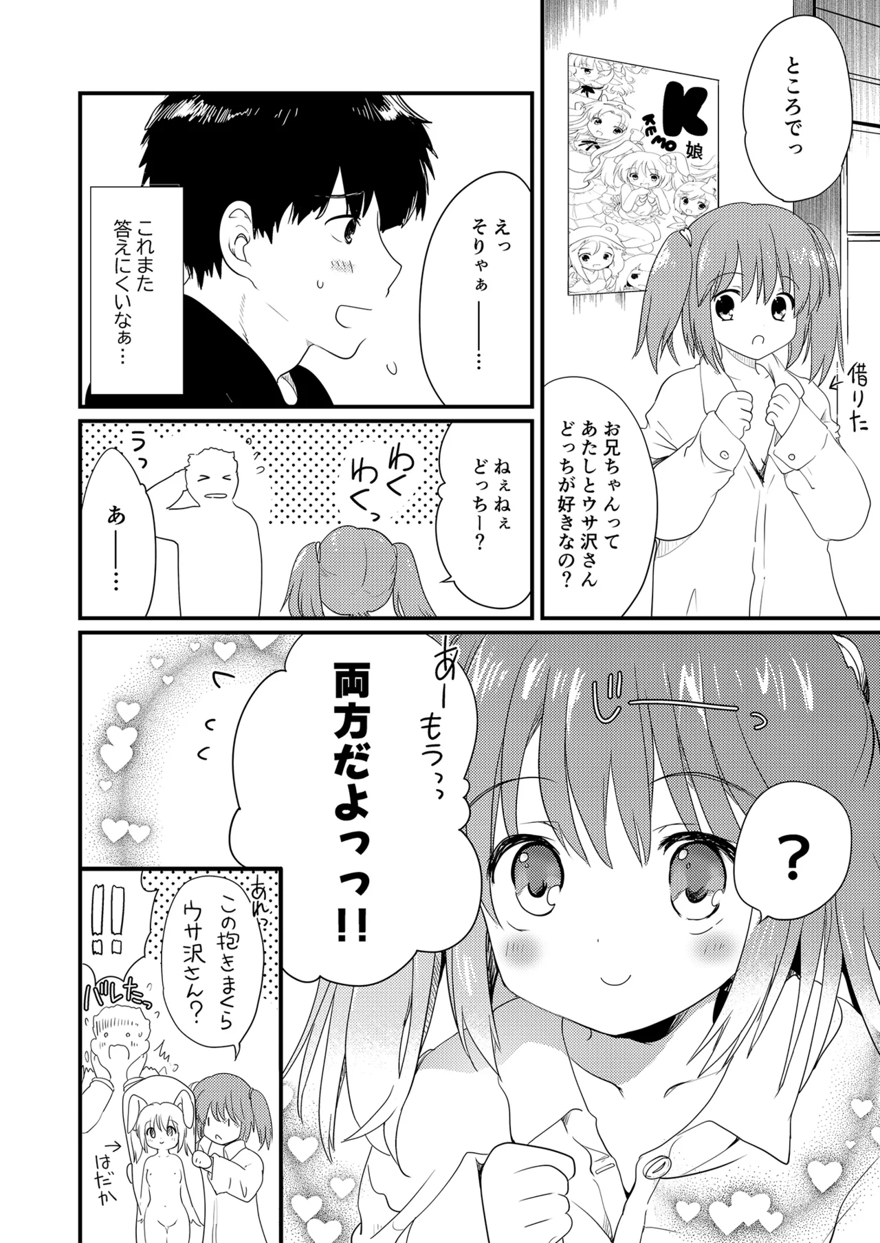 妹を推しキャラにコスさせて無責任に中出しするオタク兄 - page32