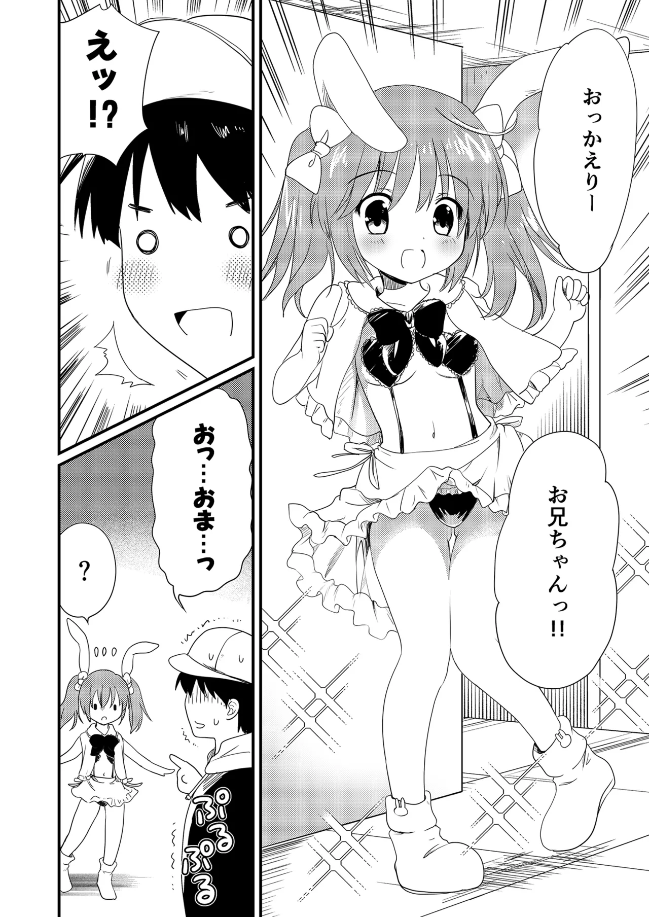 妹を推しキャラにコスさせて無責任に中出しするオタク兄 - page4