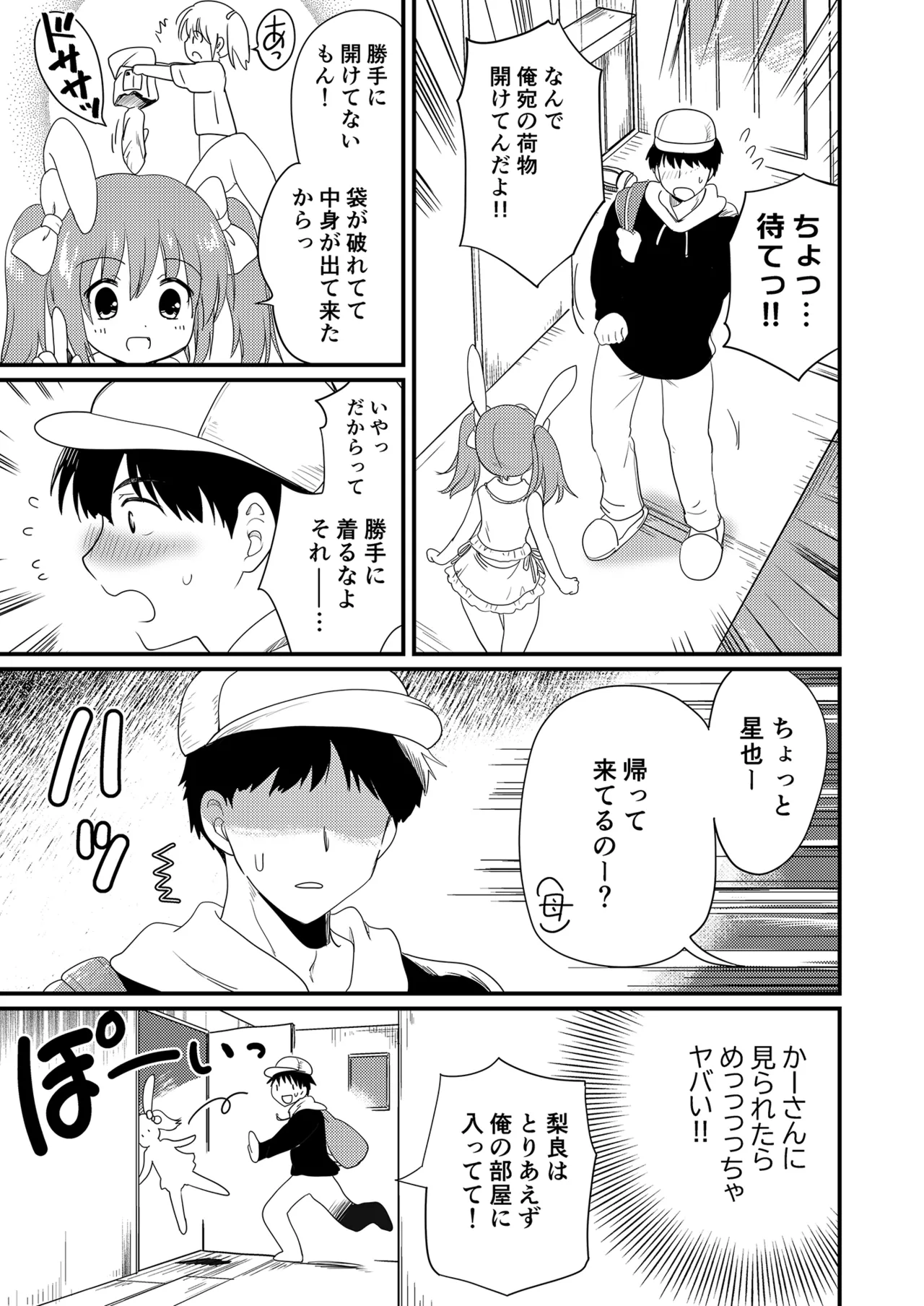 妹を推しキャラにコスさせて無責任に中出しするオタク兄 - page5