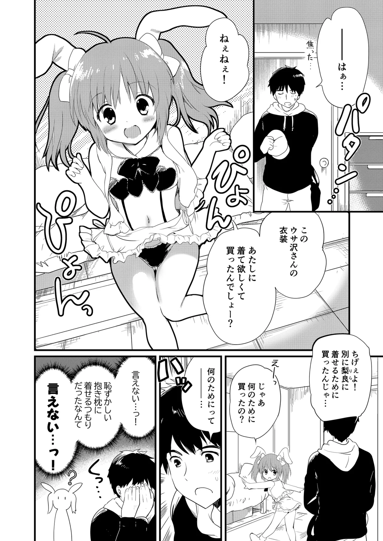 妹を推しキャラにコスさせて無責任に中出しするオタク兄 - page6