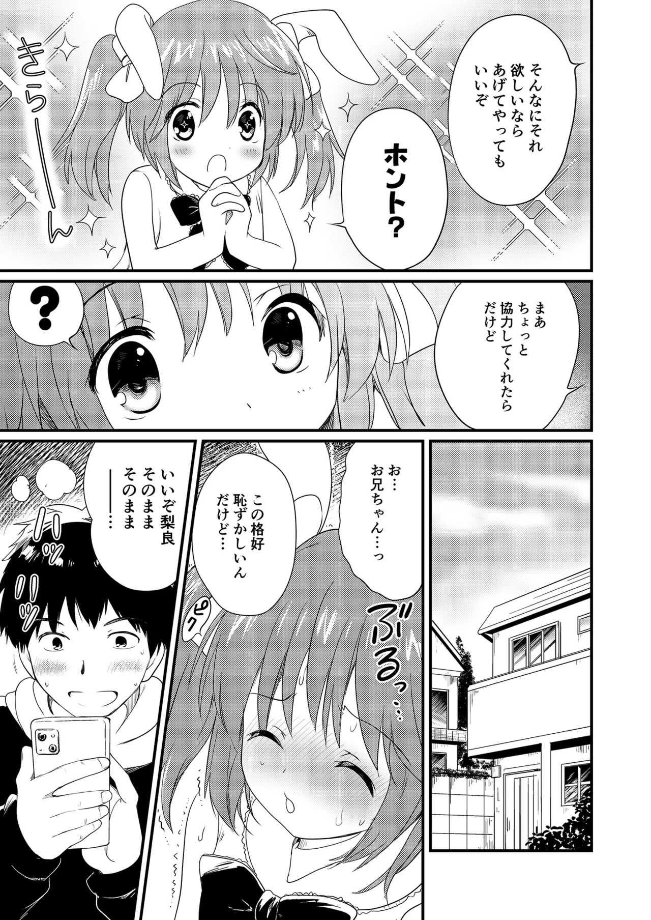 妹を推しキャラにコスさせて無責任に中出しするオタク兄 - page9