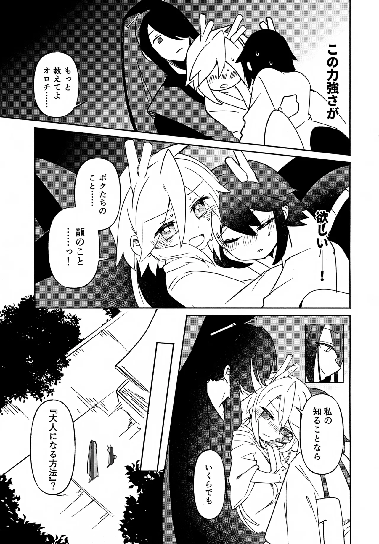 双子龍は片割れとつながりたい3 - page10