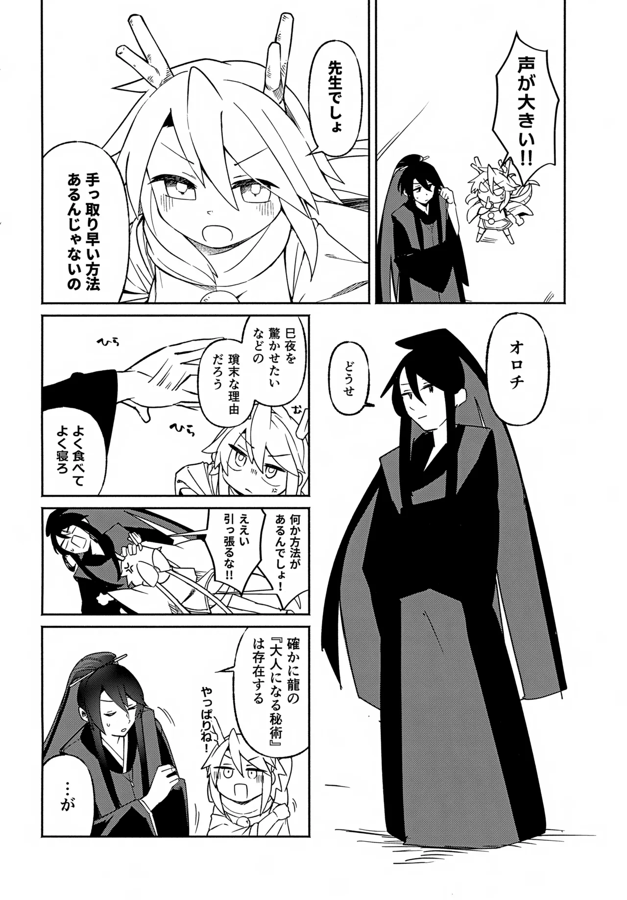 双子龍は片割れとつながりたい3 - page11
