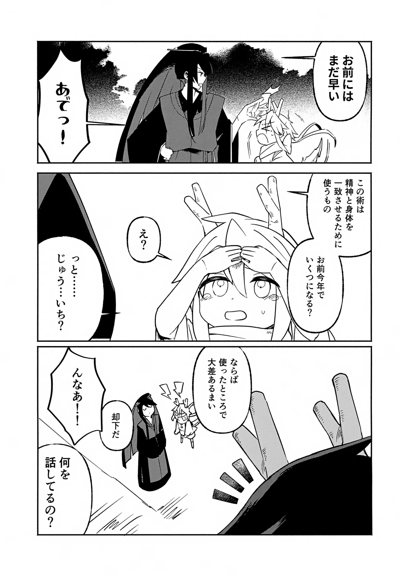 双子龍は片割れとつながりたい3 - page12