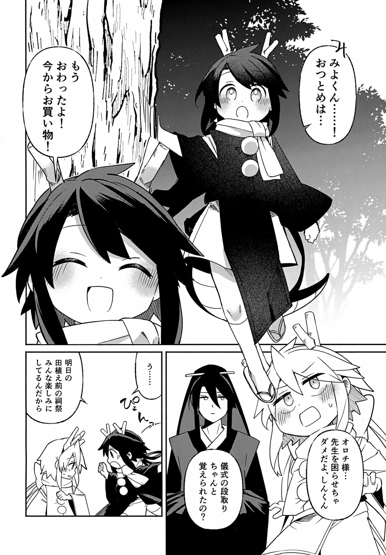 双子龍は片割れとつながりたい3 - page13