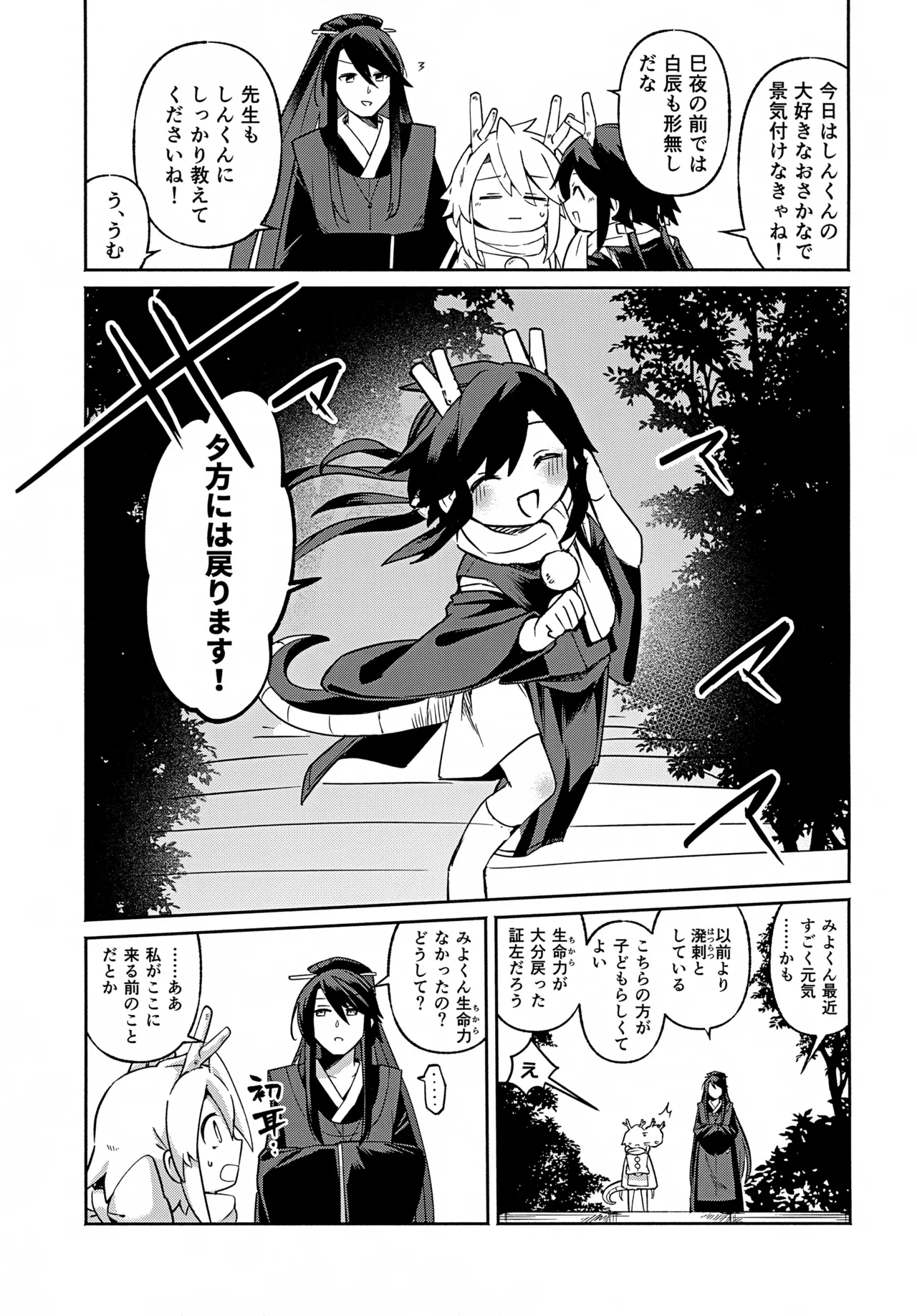 双子龍は片割れとつながりたい3 - page14