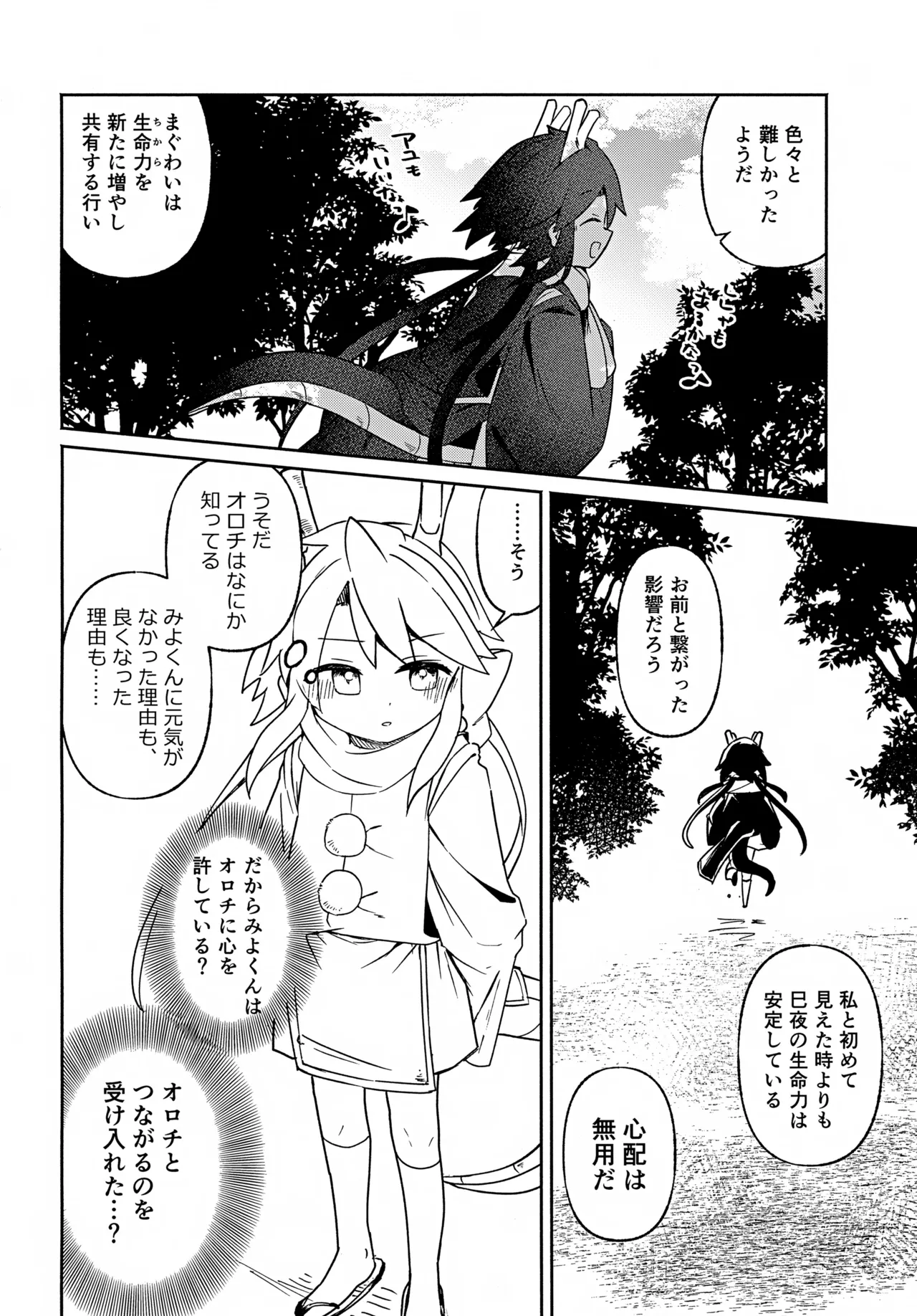 双子龍は片割れとつながりたい3 - page15
