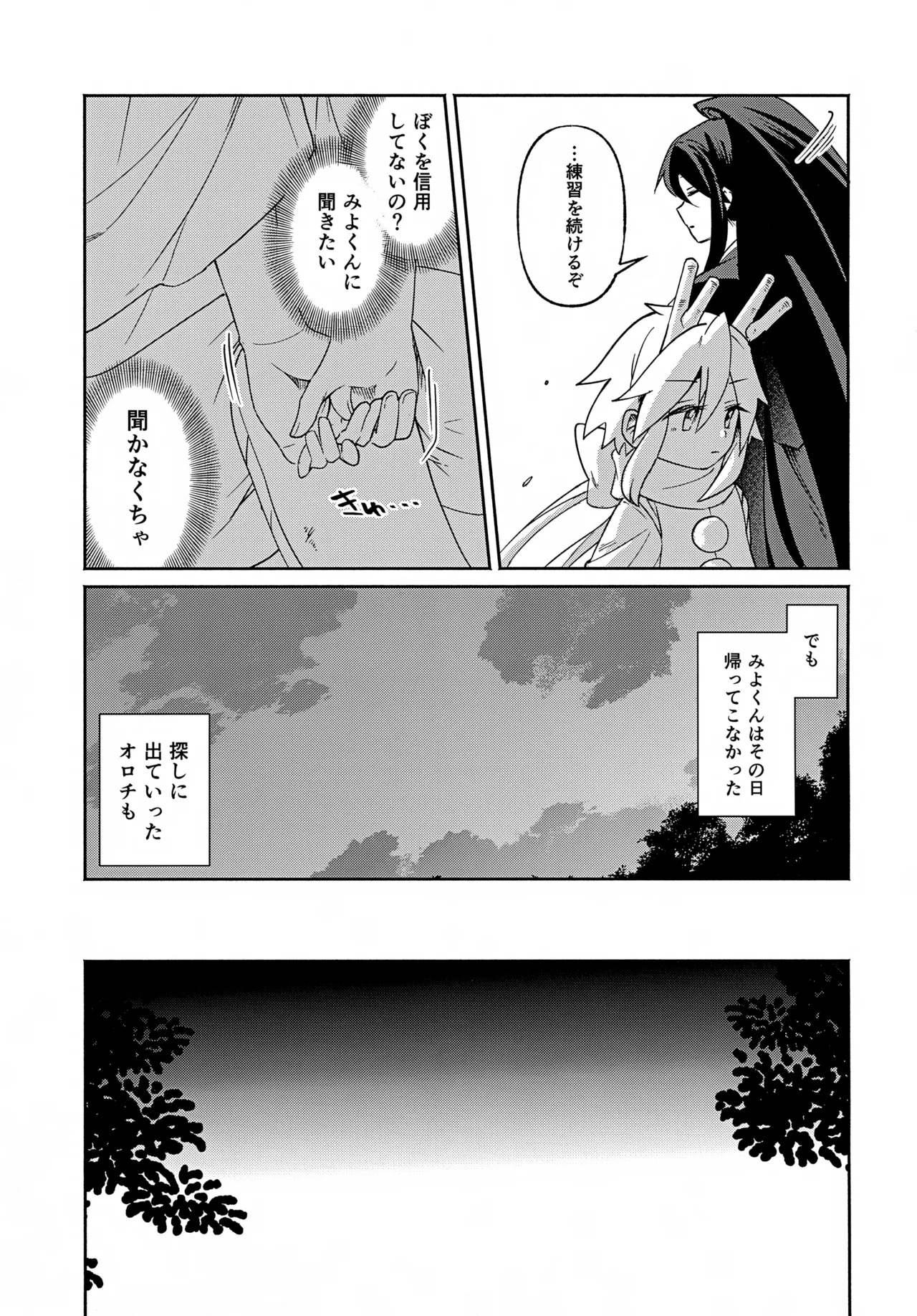 双子龍は片割れとつながりたい3 - page16