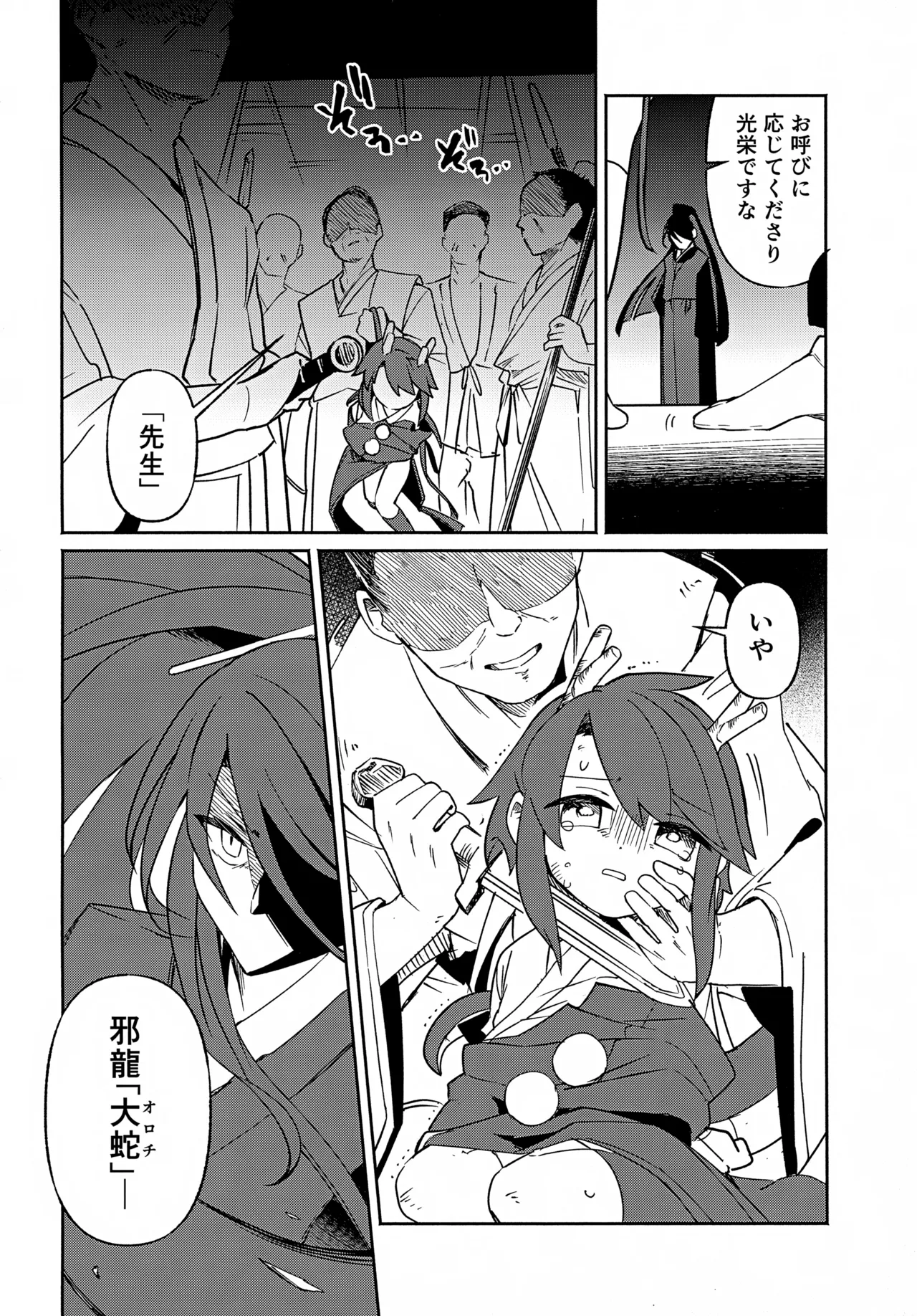双子龍は片割れとつながりたい3 - page17