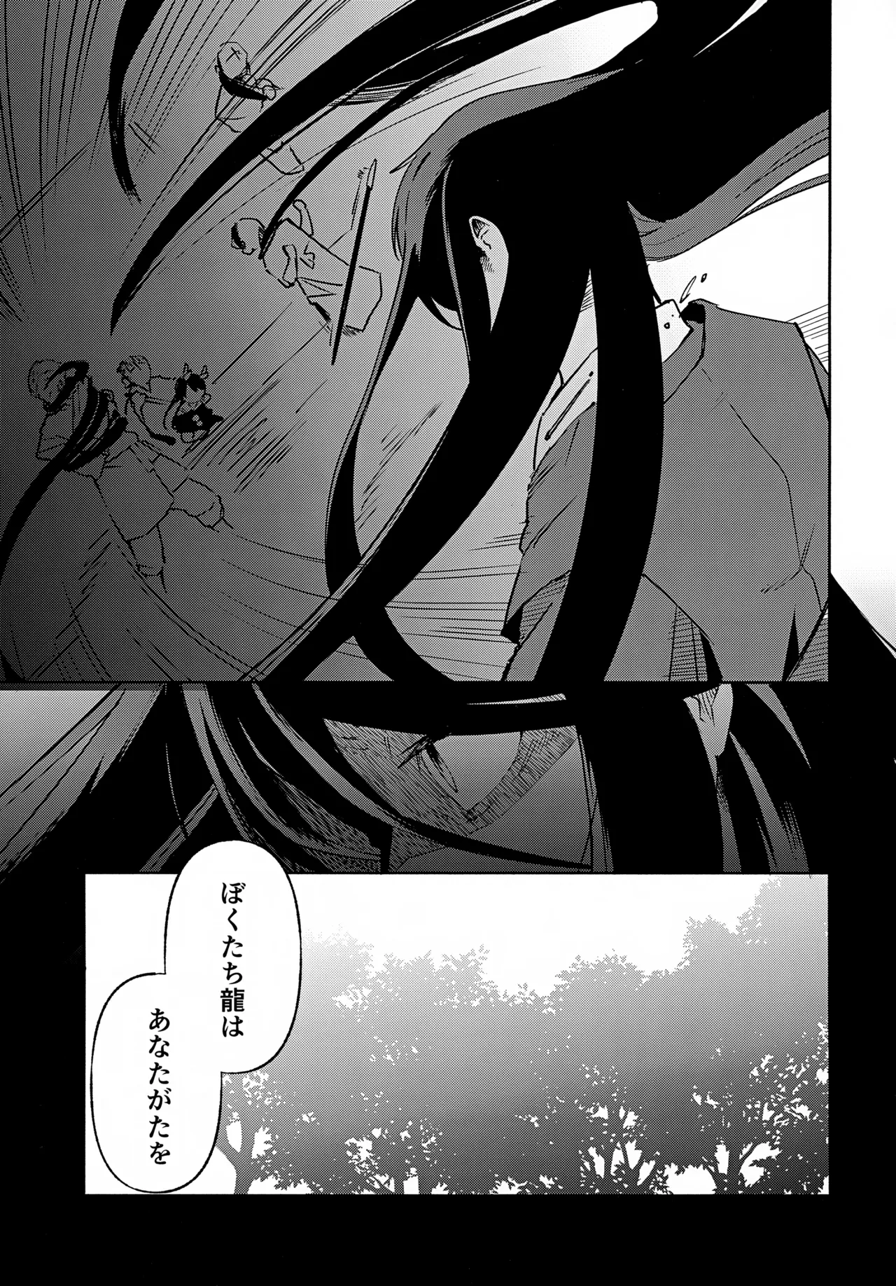 双子龍は片割れとつながりたい3 - page18