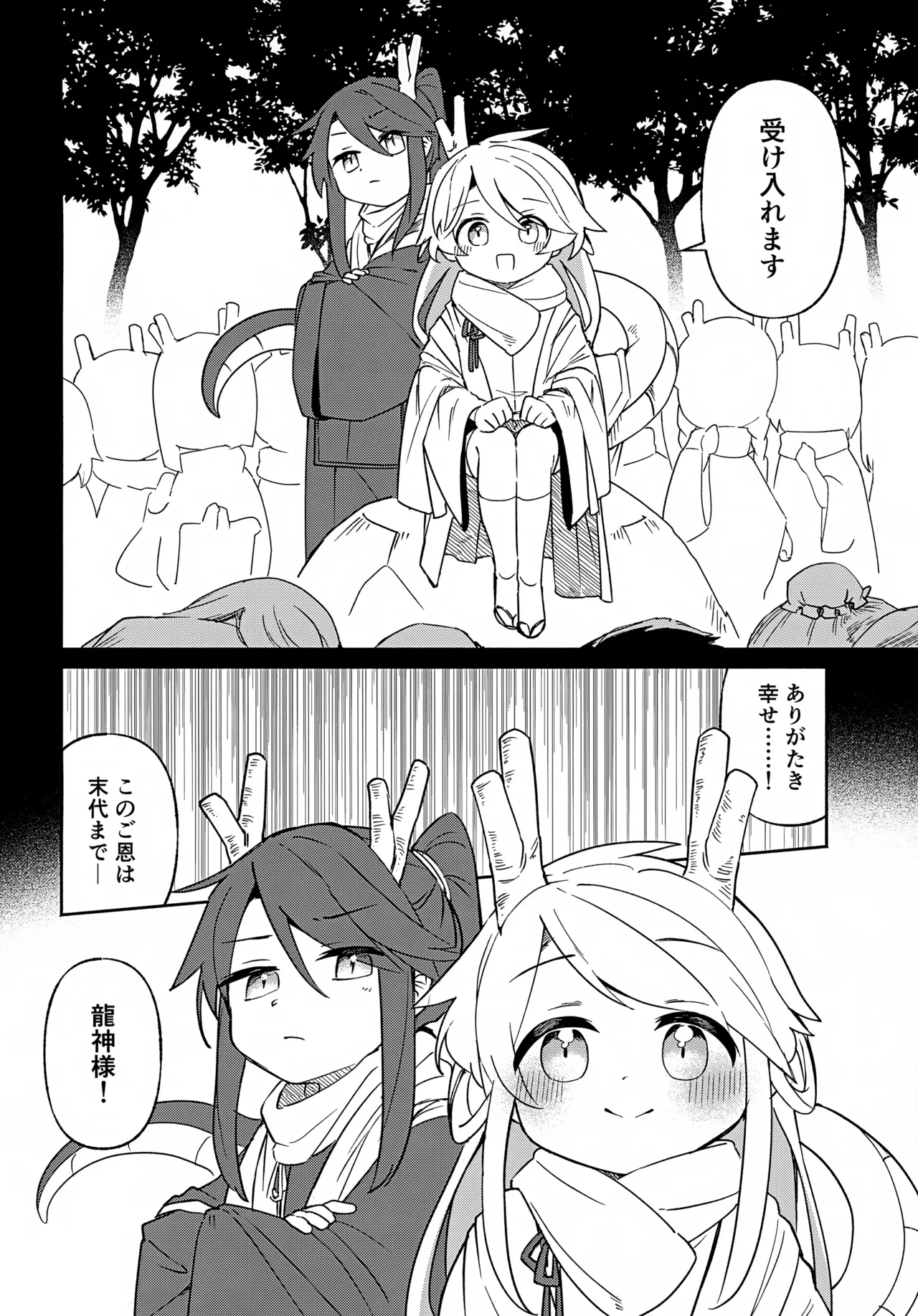 双子龍は片割れとつながりたい3 - page19